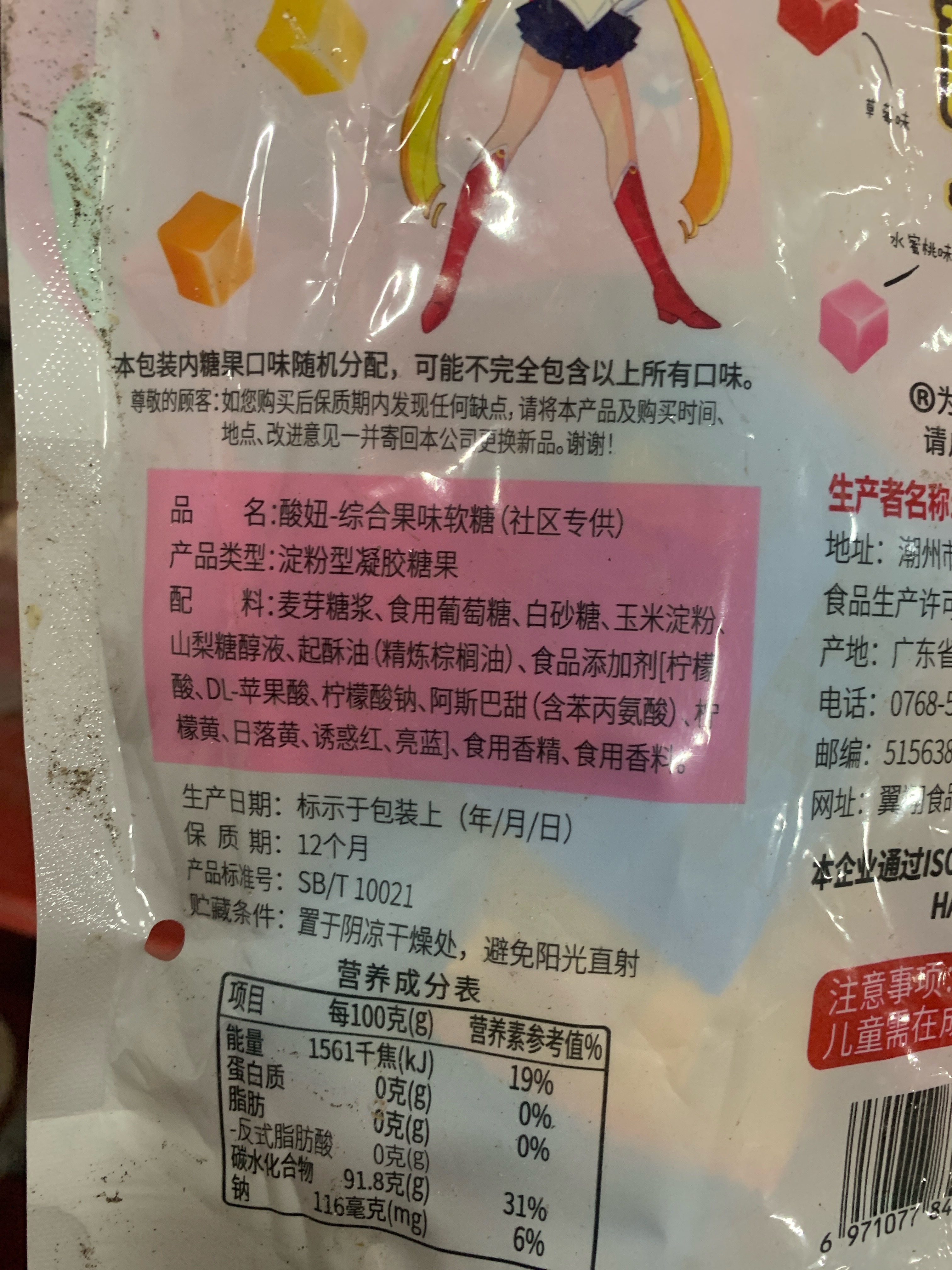 酸妞酸妞综合果味软糖155克