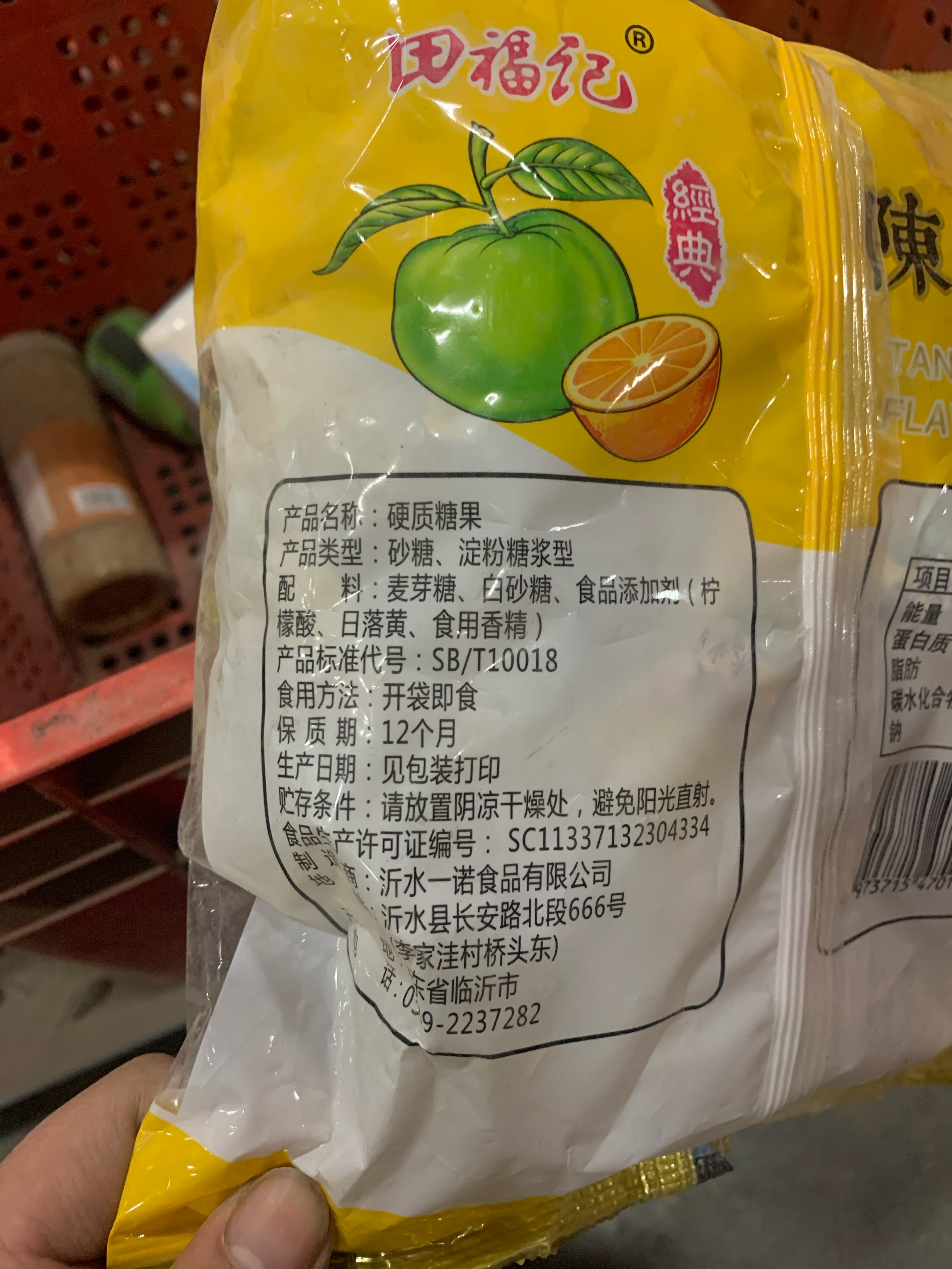 陈皮味硬质糖果