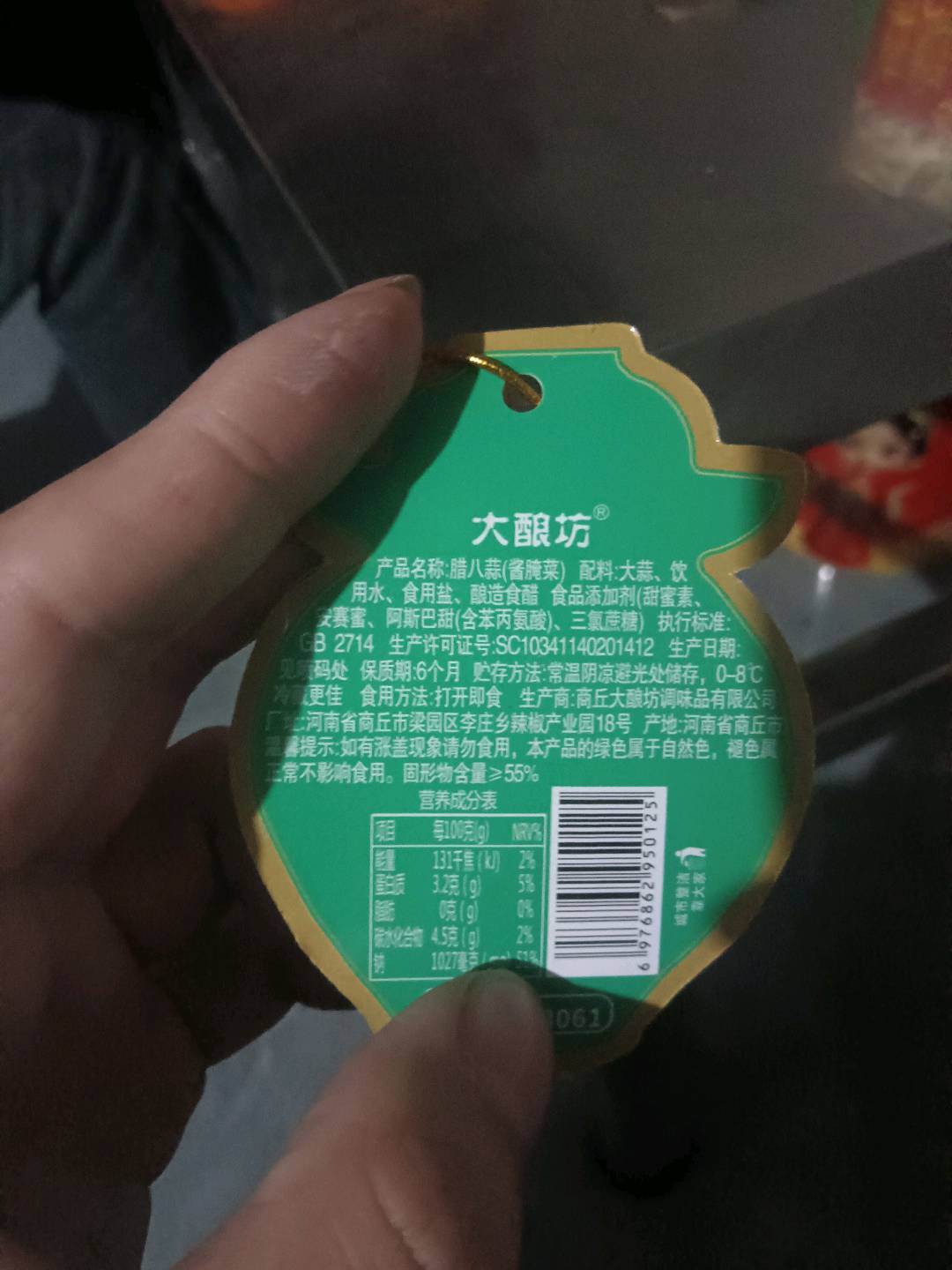 腊八蒜