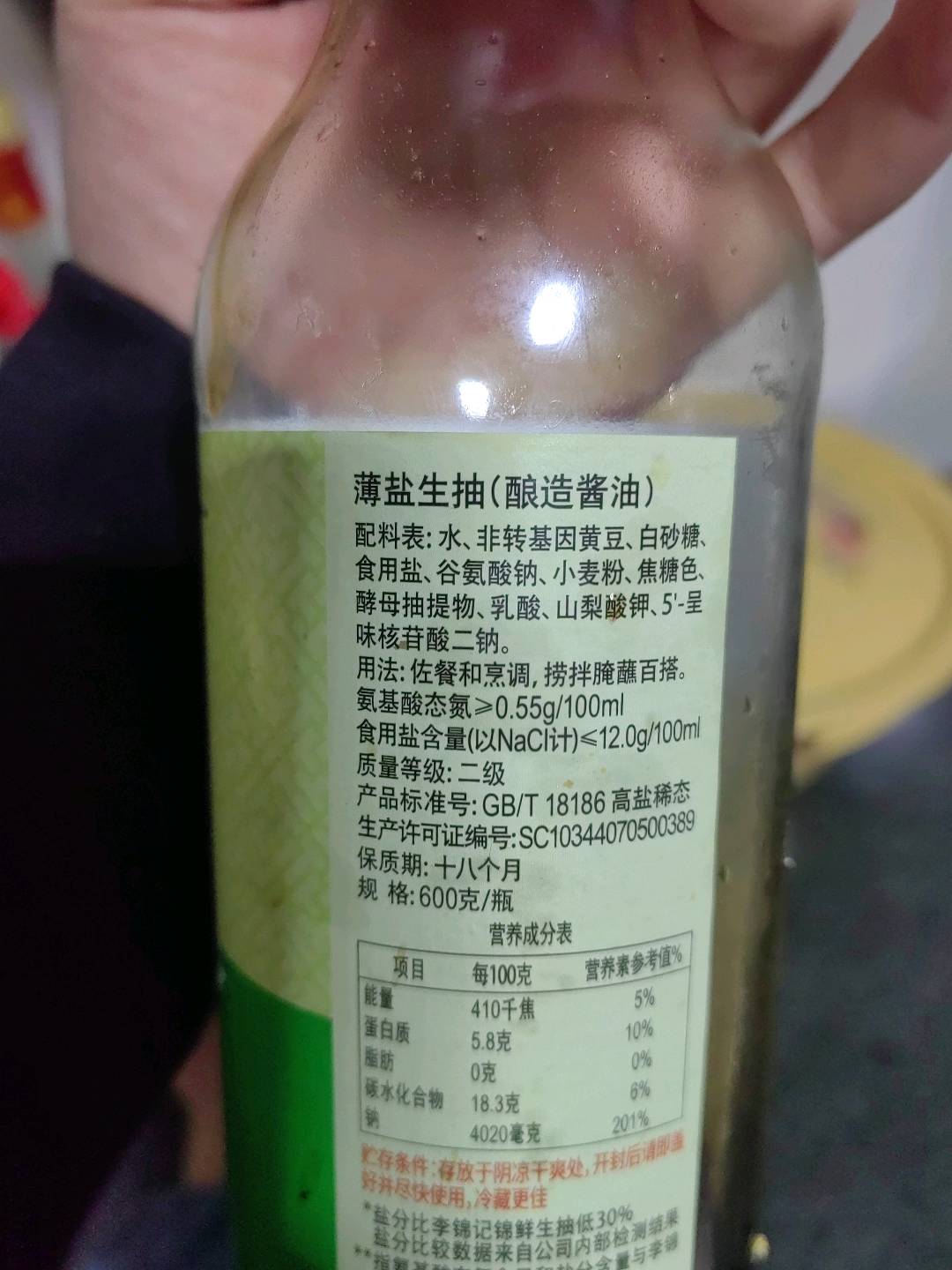薄盐生抽