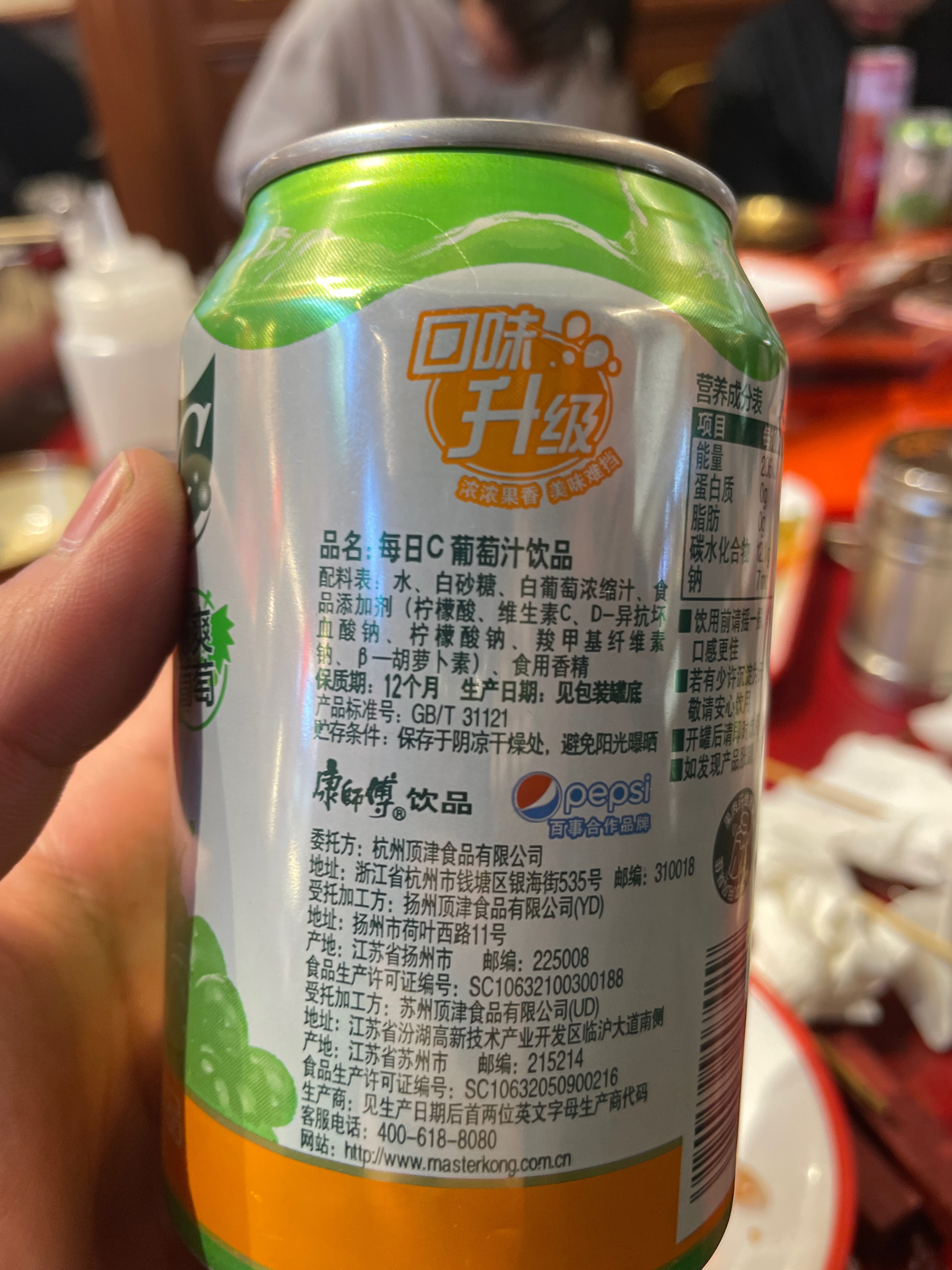 每日C水晶葡萄葡萄汁饮品