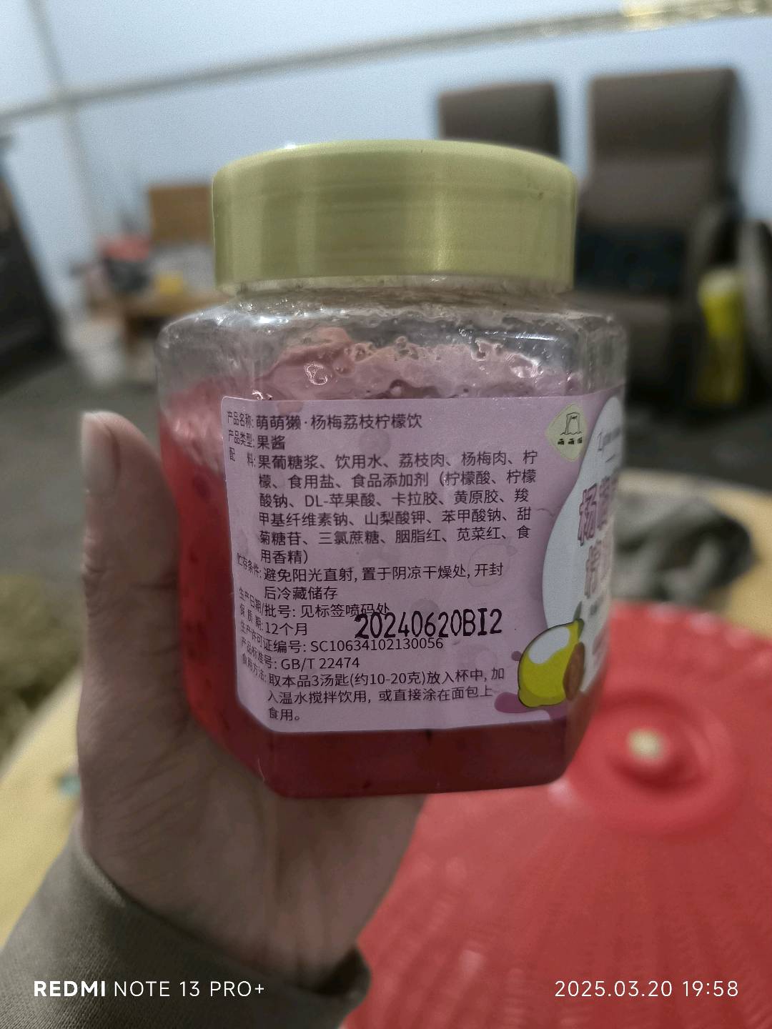 杨梅荔枝柠檬饮