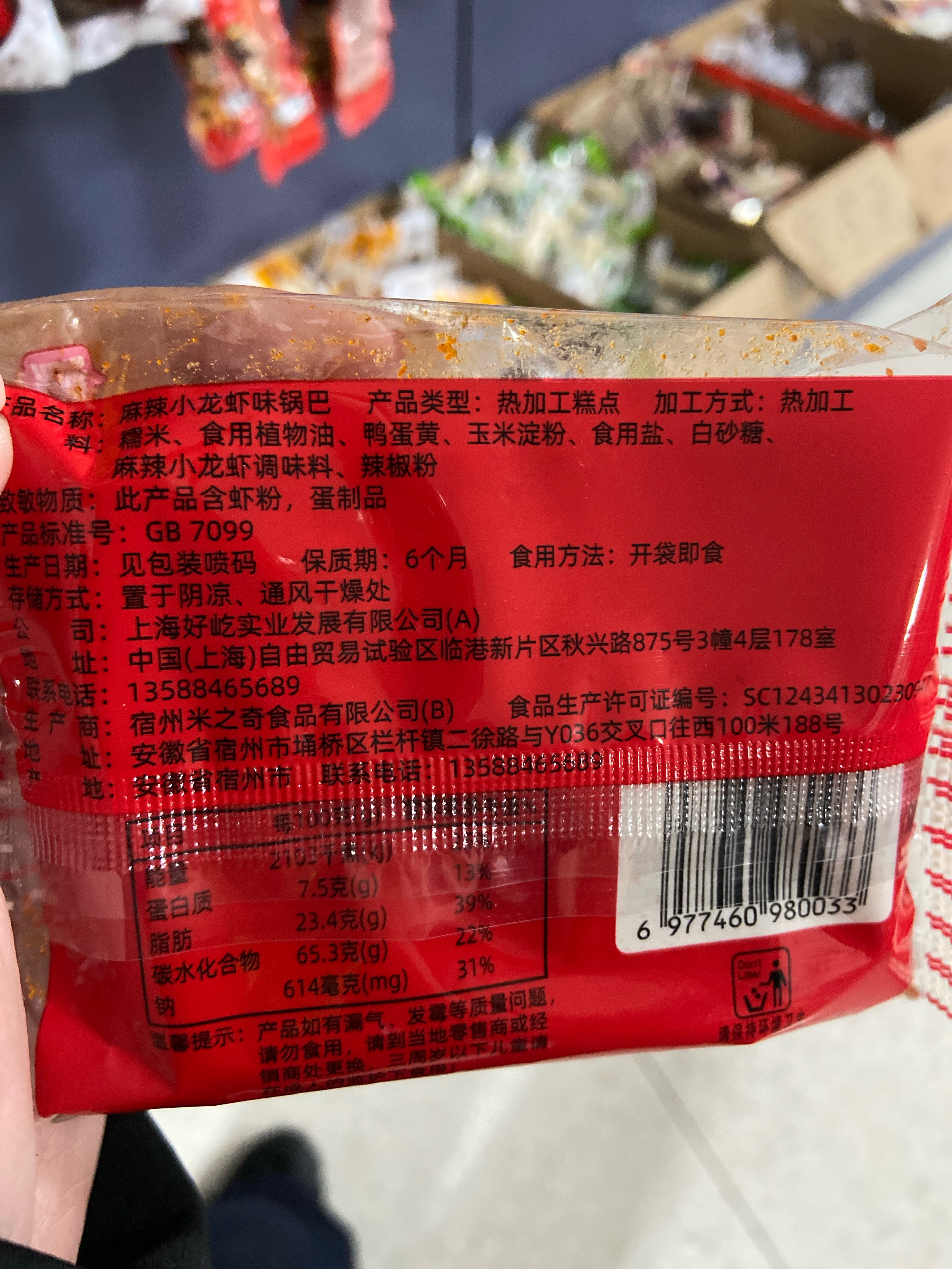 小龙虾味糯米锅巴