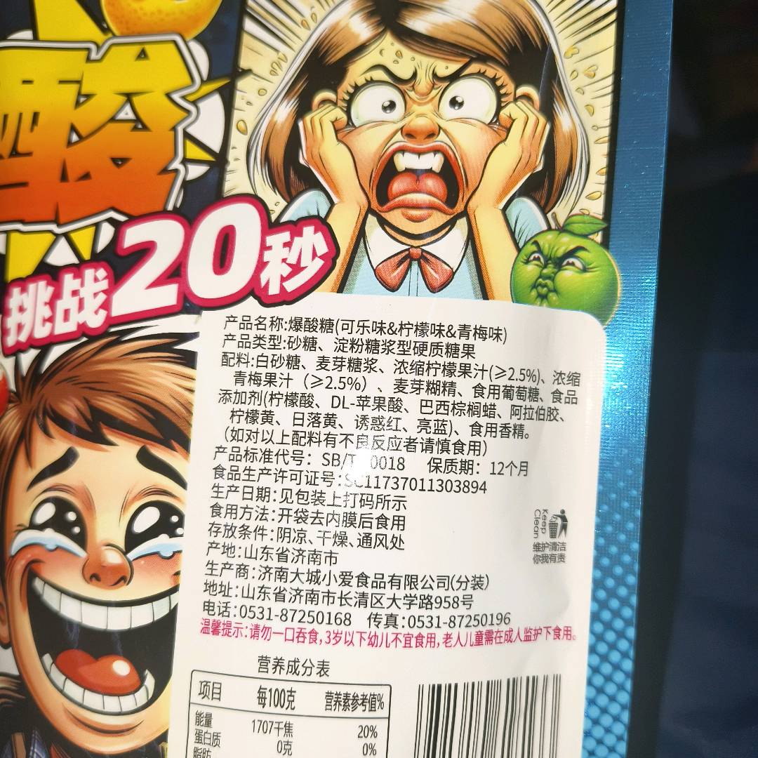 知心话爆酸糖果60克