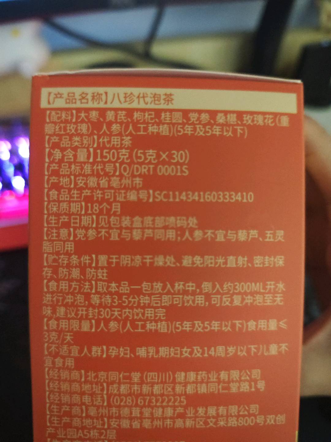 八珍代泡茶