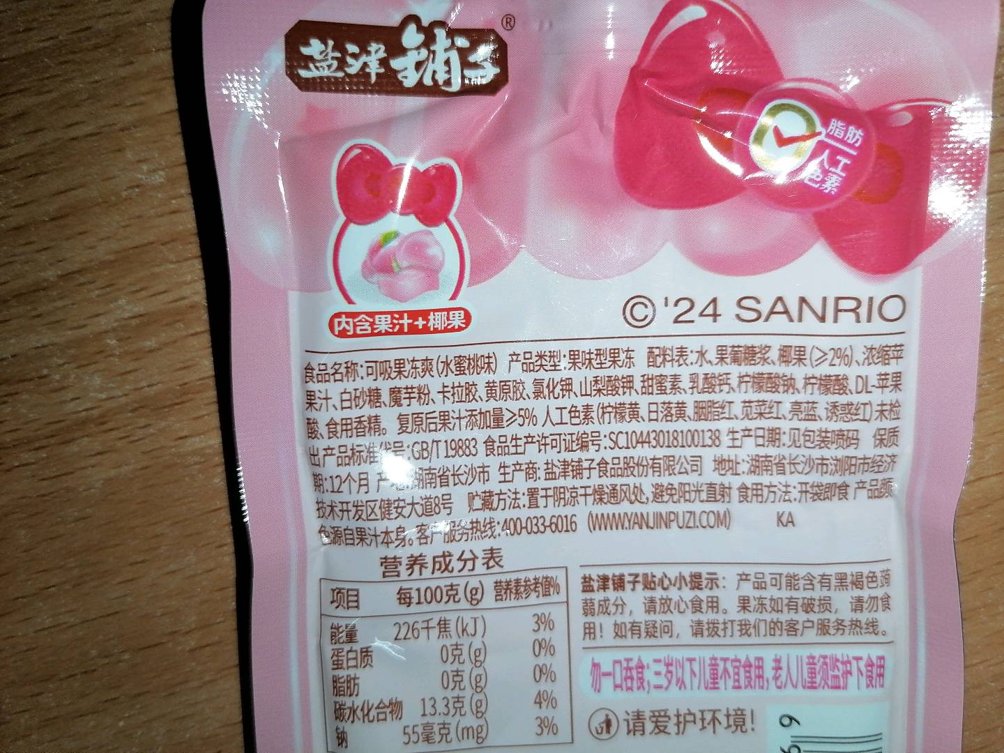 蒟蒻满分可吸果冻爽水蜜桃味