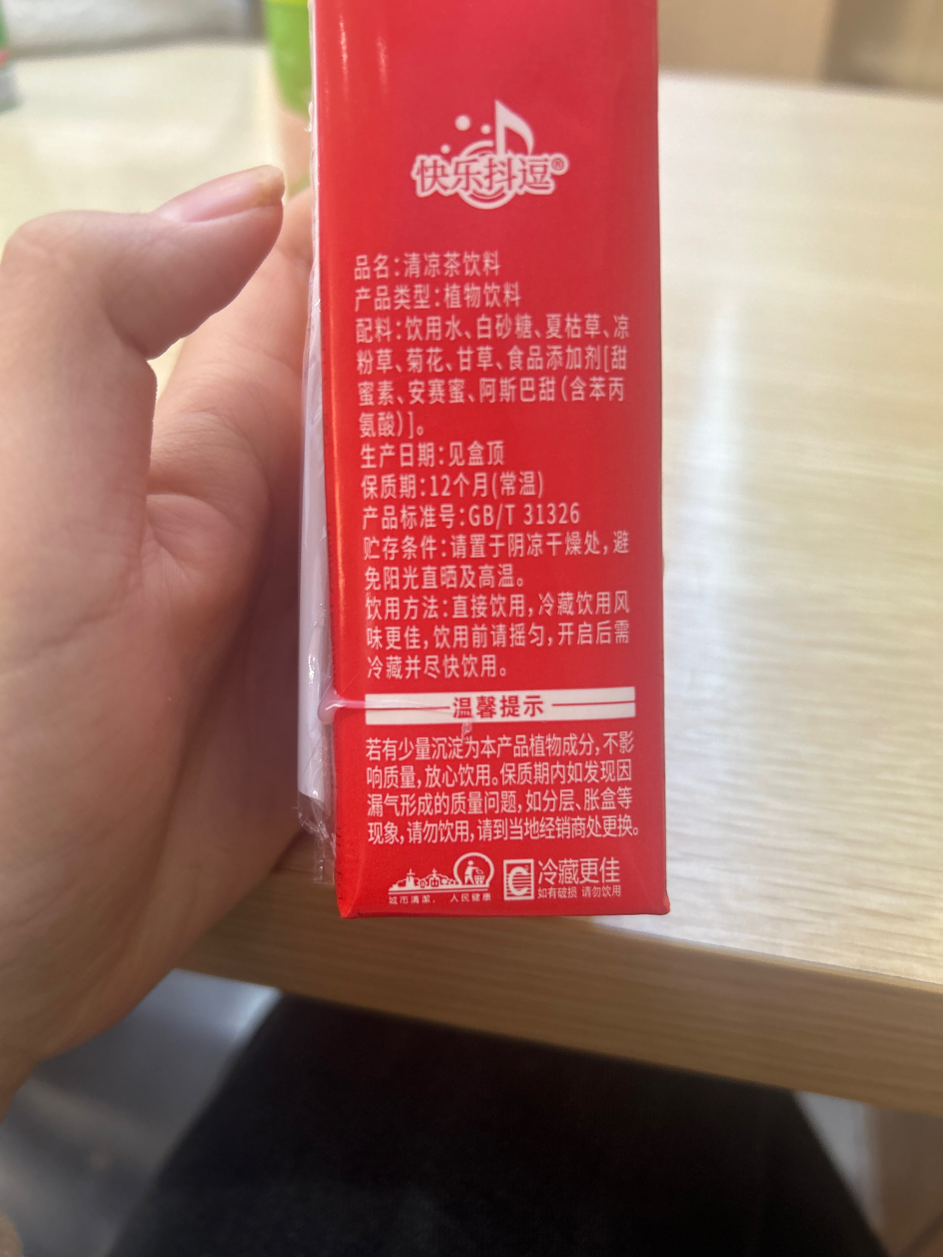 250ML快乐抖逗清凉茶饮料