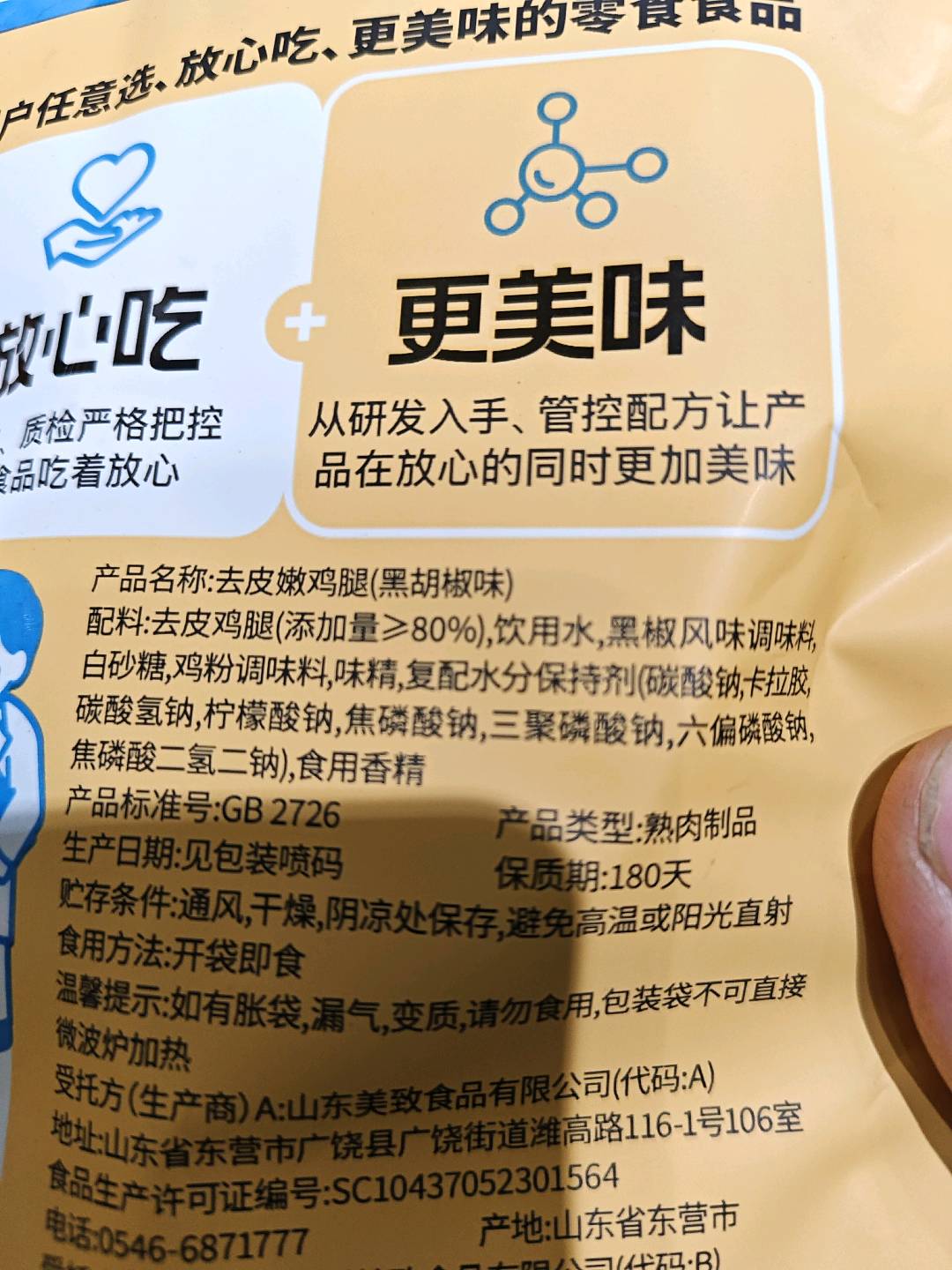 暴肌独角兽去皮嫩鸡腿(黑胡椒味)黑胡椒味150克
