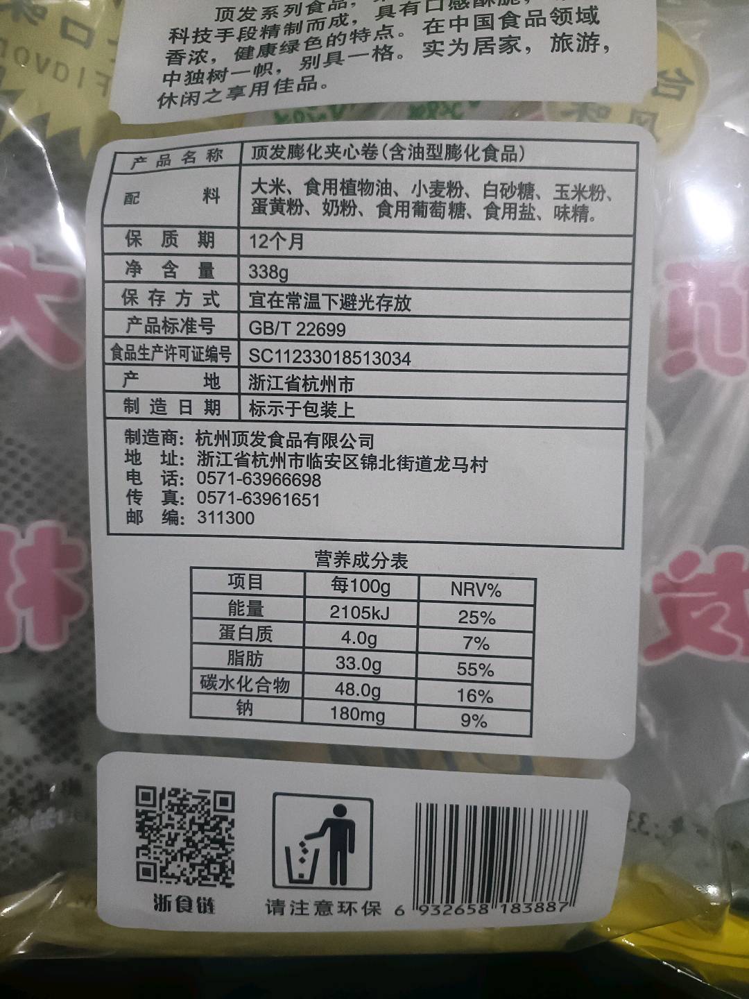 顶发蛋黄夹心卷