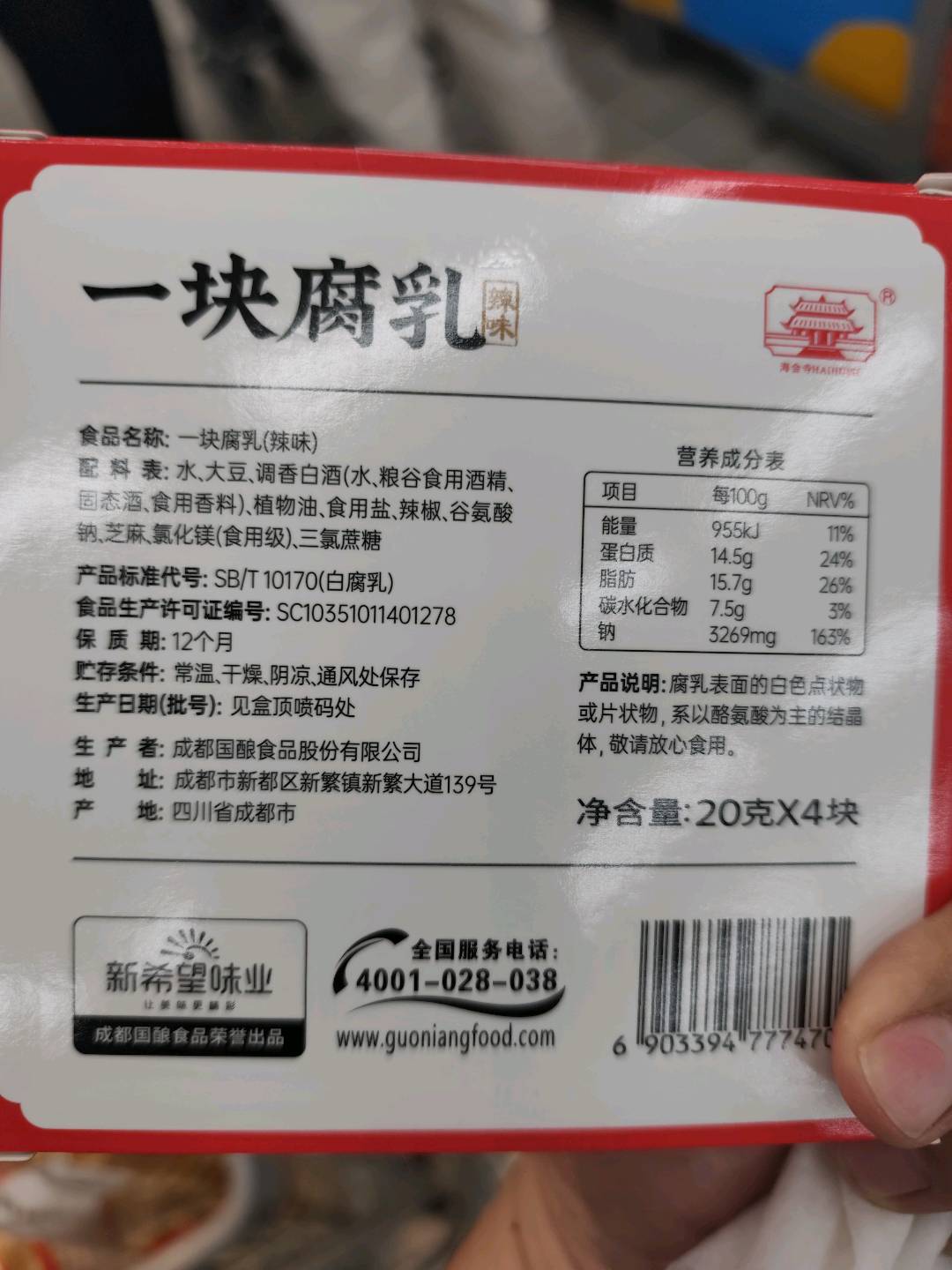 海会寺一块腐乳（辣味）80克