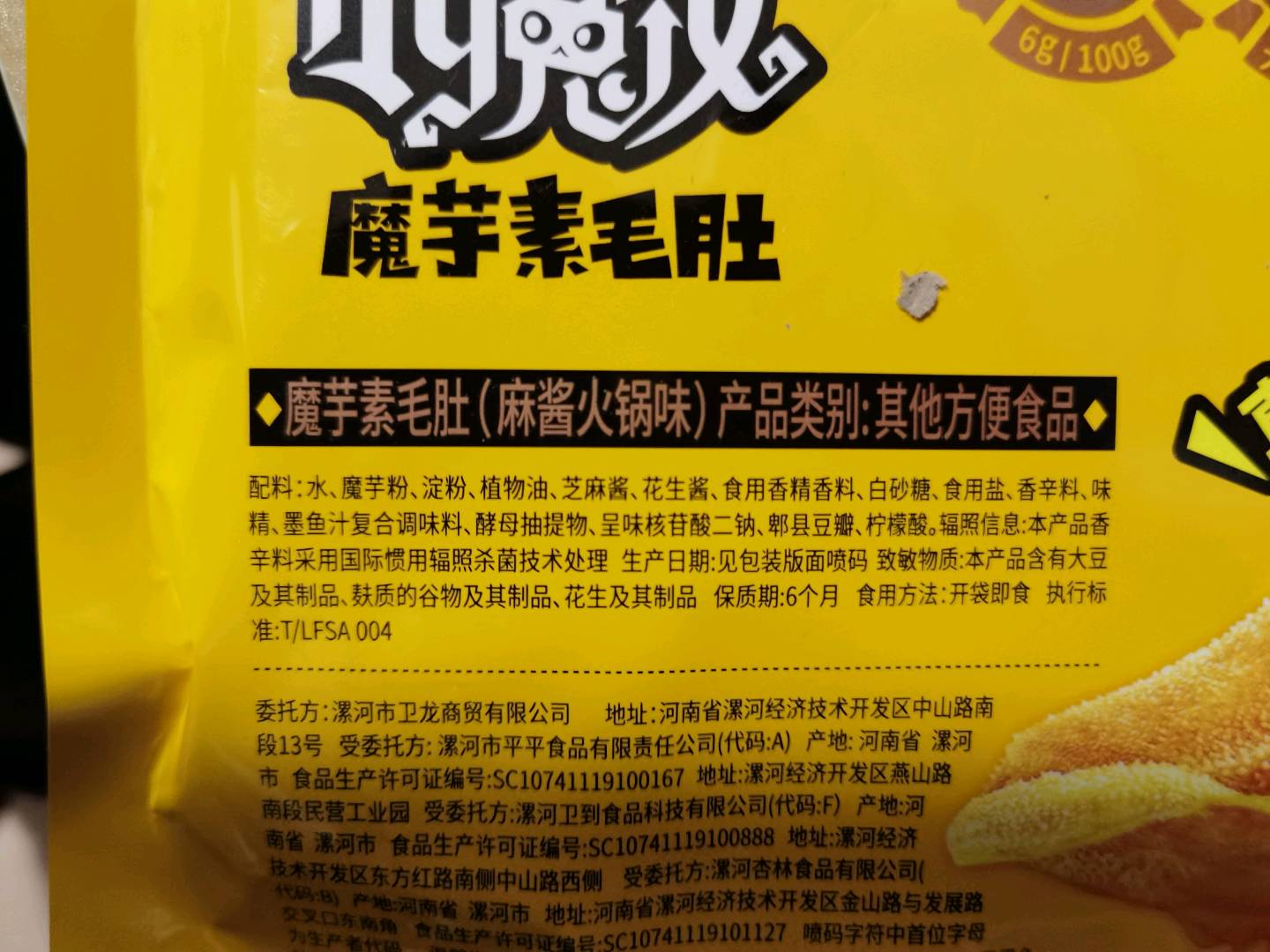 小魔女魔芋素毛肚麻酱火锅味150g