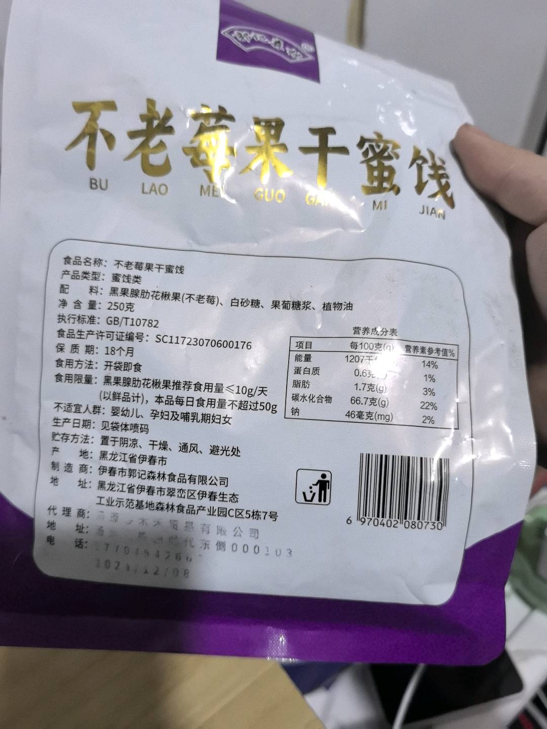 不老莓