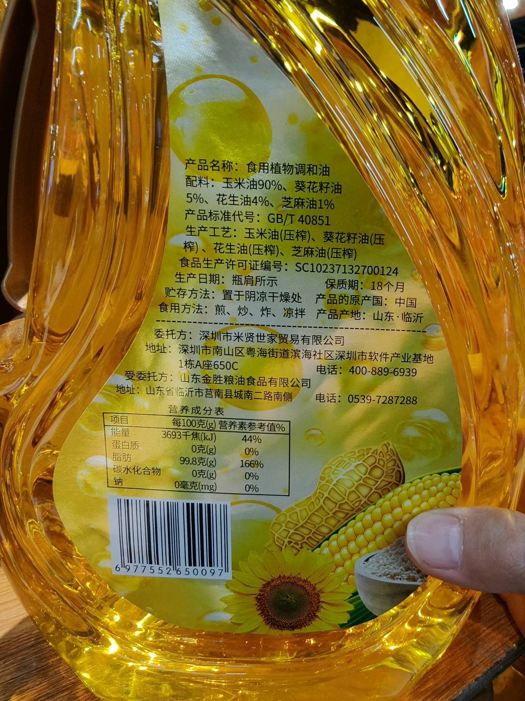 4L食用植物调和油