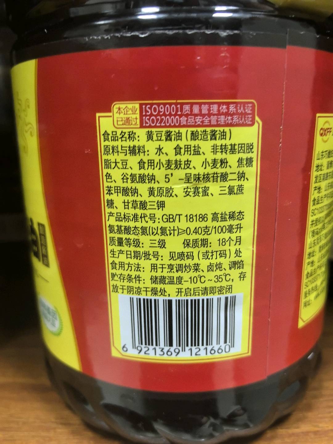 1.9L黄豆酱油
