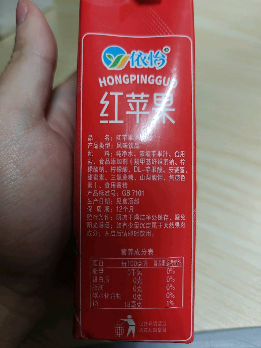 红苹果风味饮品