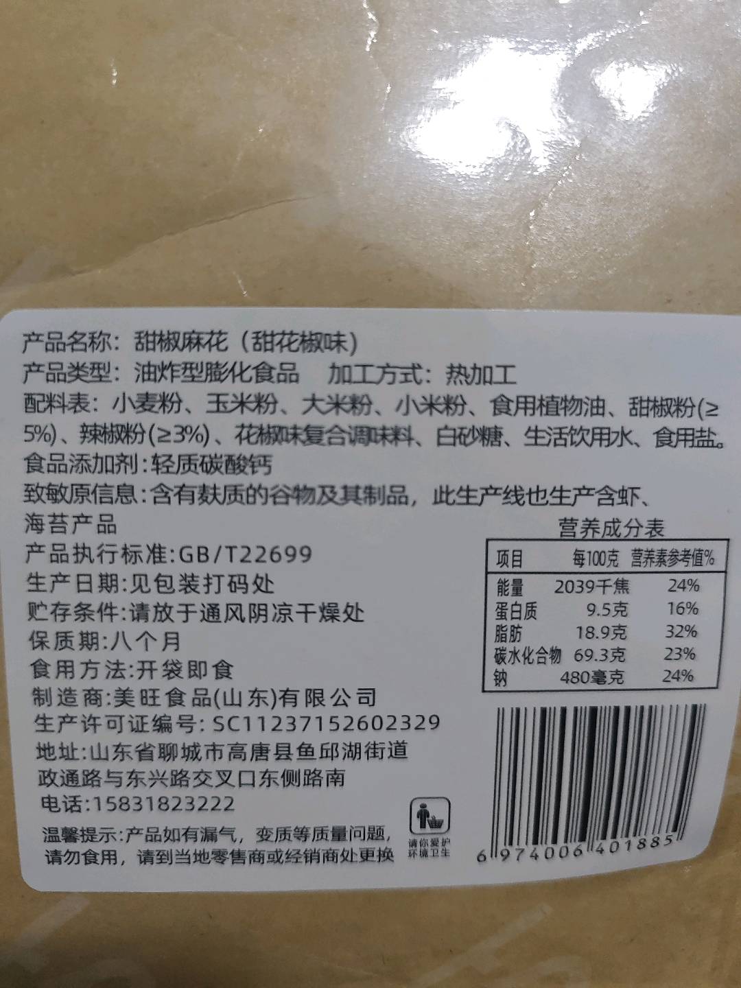 白鹿千寻甜椒小麻花甜花椒味360克