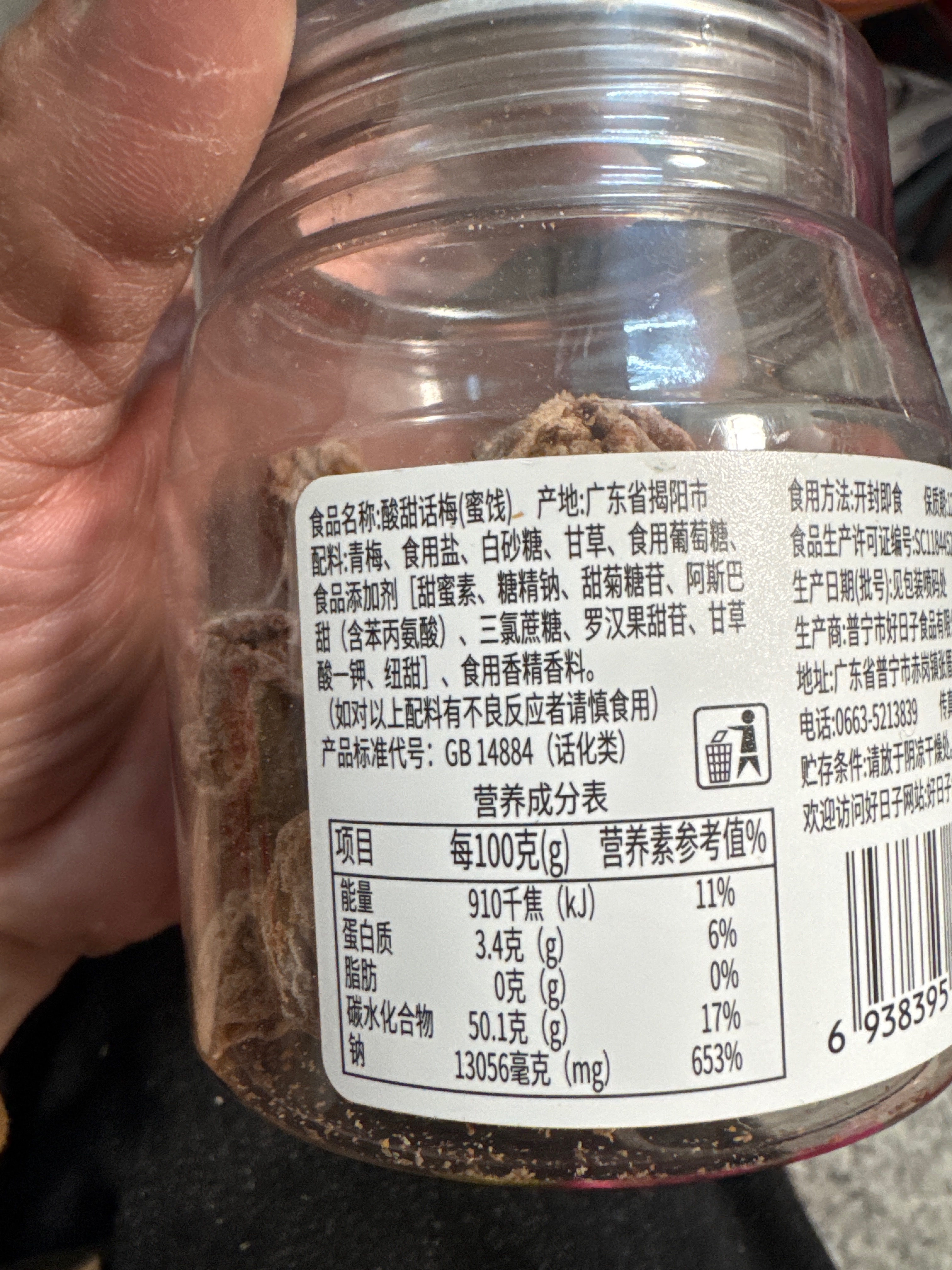 110g酸甜话梅