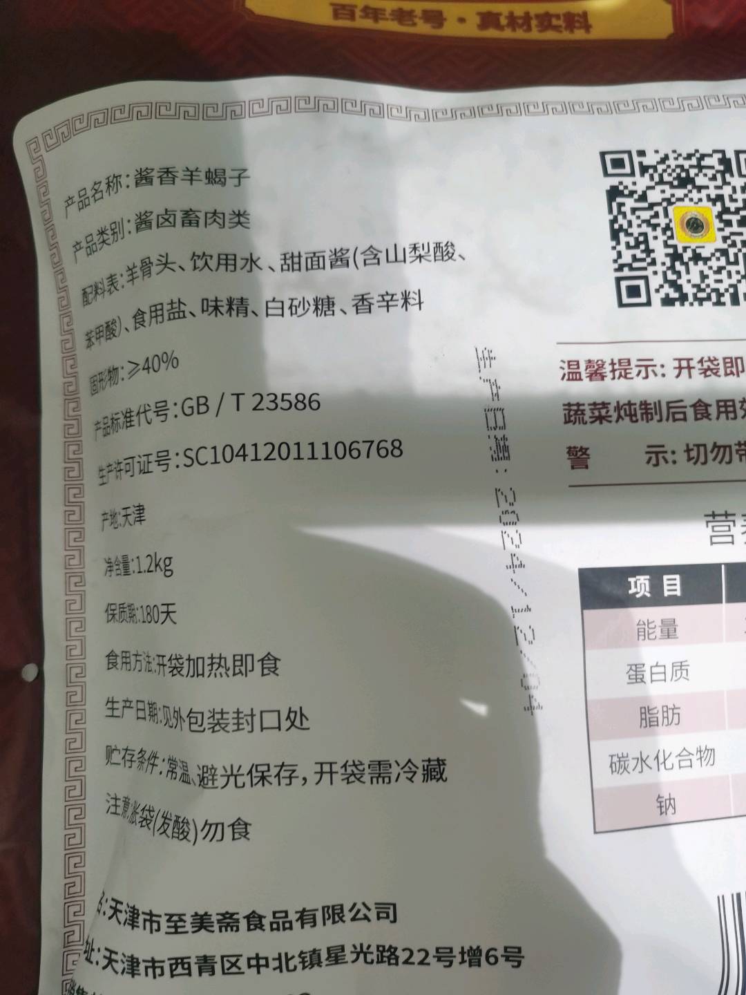 酱香羊蝎子