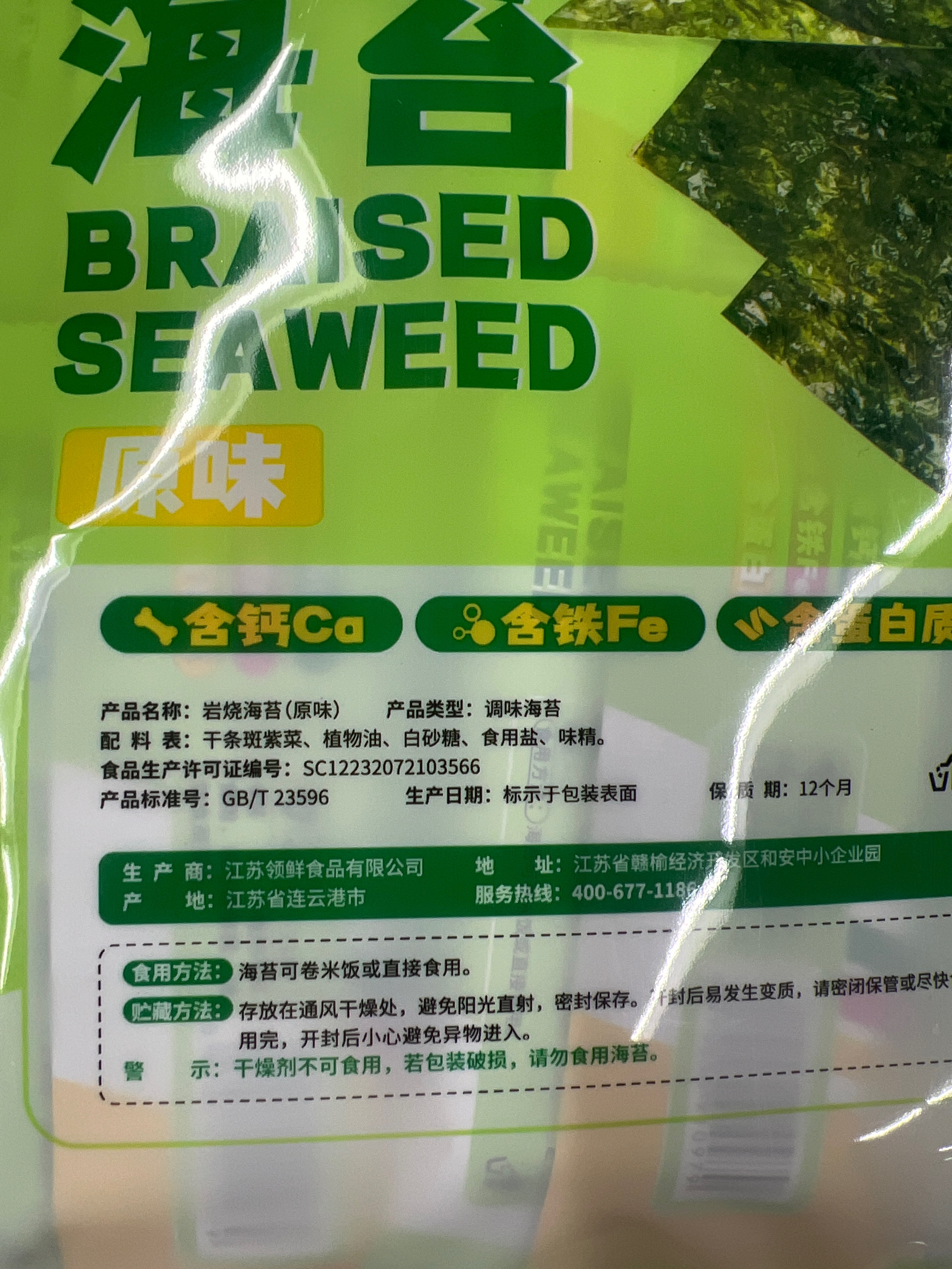 逗嘴23.4g岩烧海苔