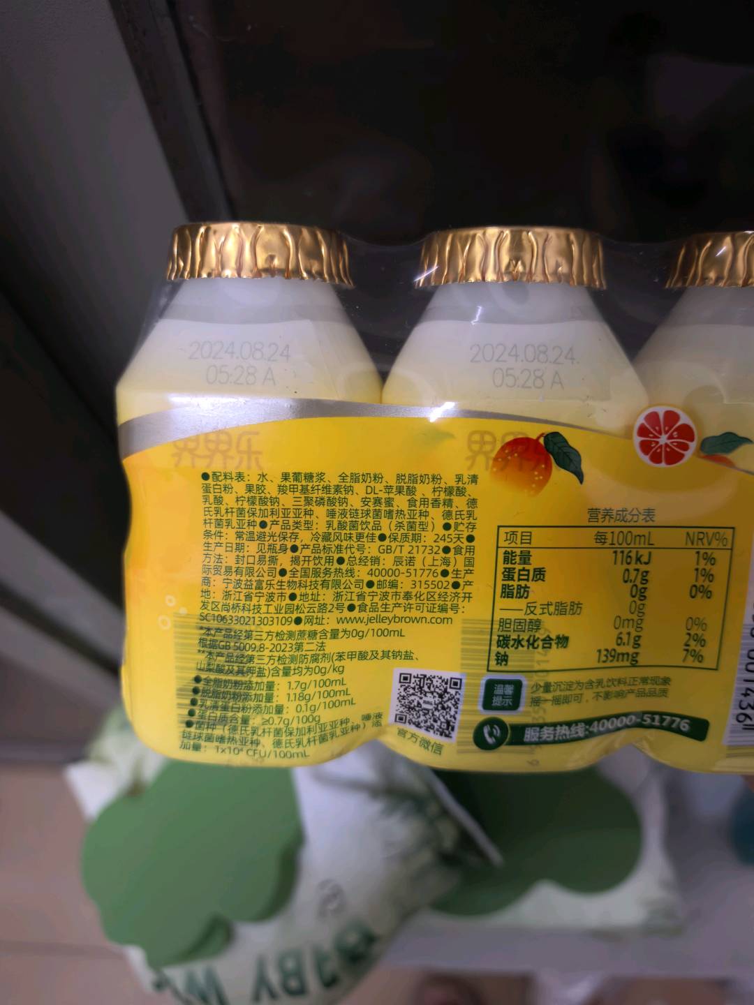 界界乐0蔗糖乳酸菌饮品（杨枝甘露味）