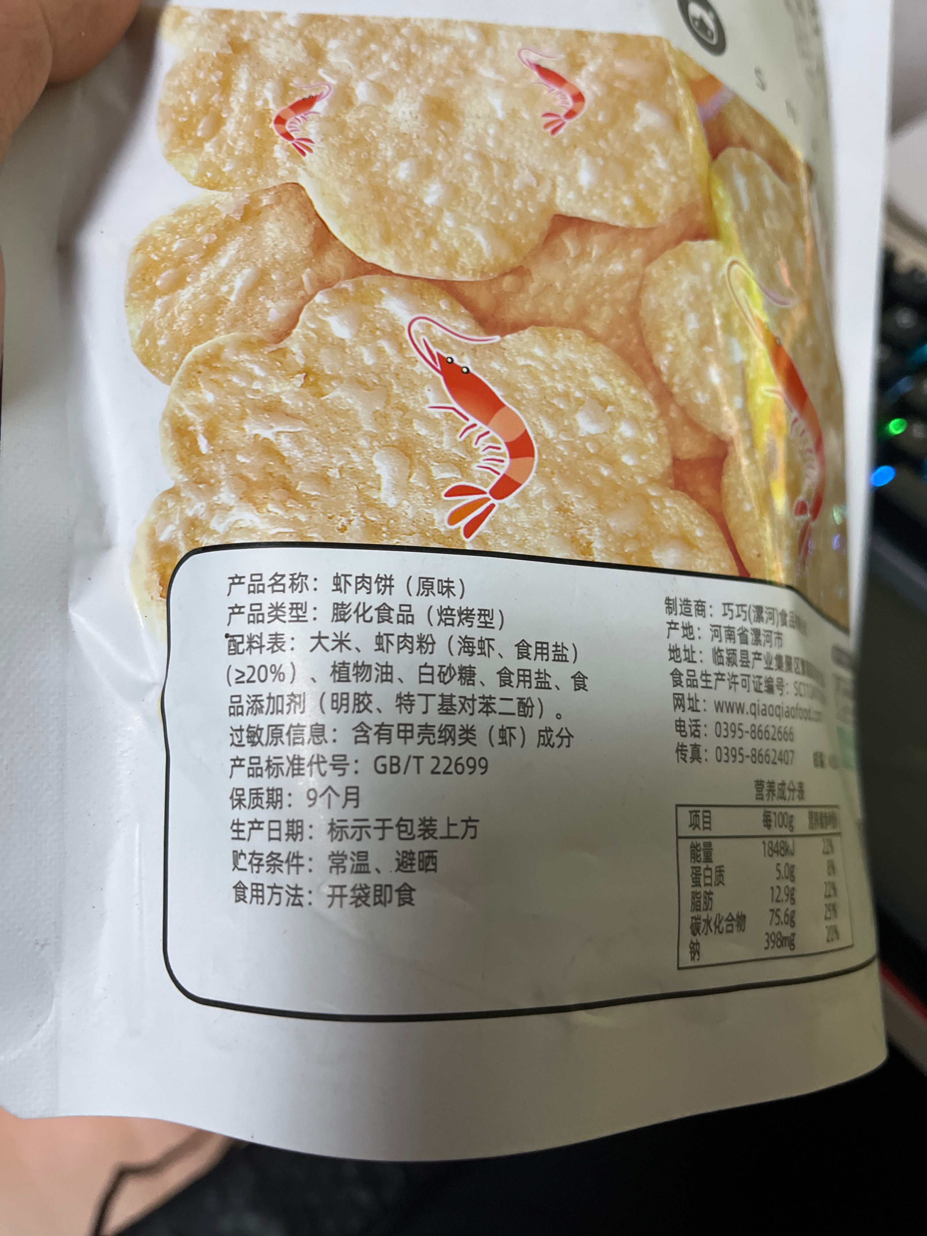100g丫丫虾肉饼（原味）