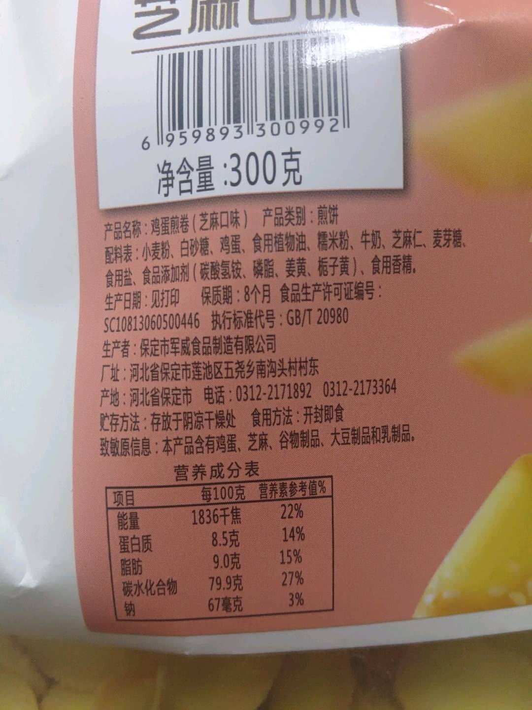 盛福祥鸡蛋煎卷芝麻口味300克