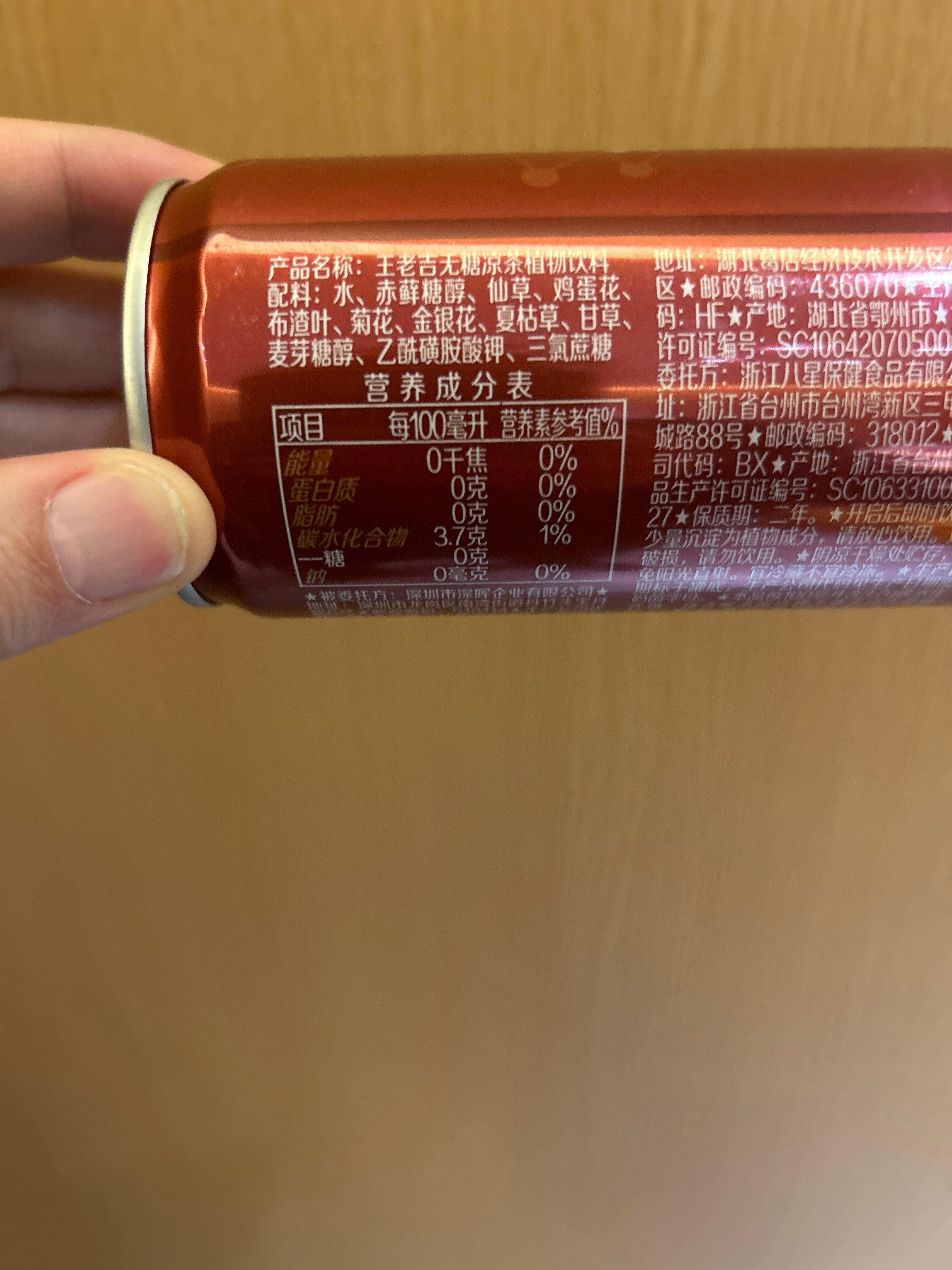 王老吉无糖凉茶植物饮料