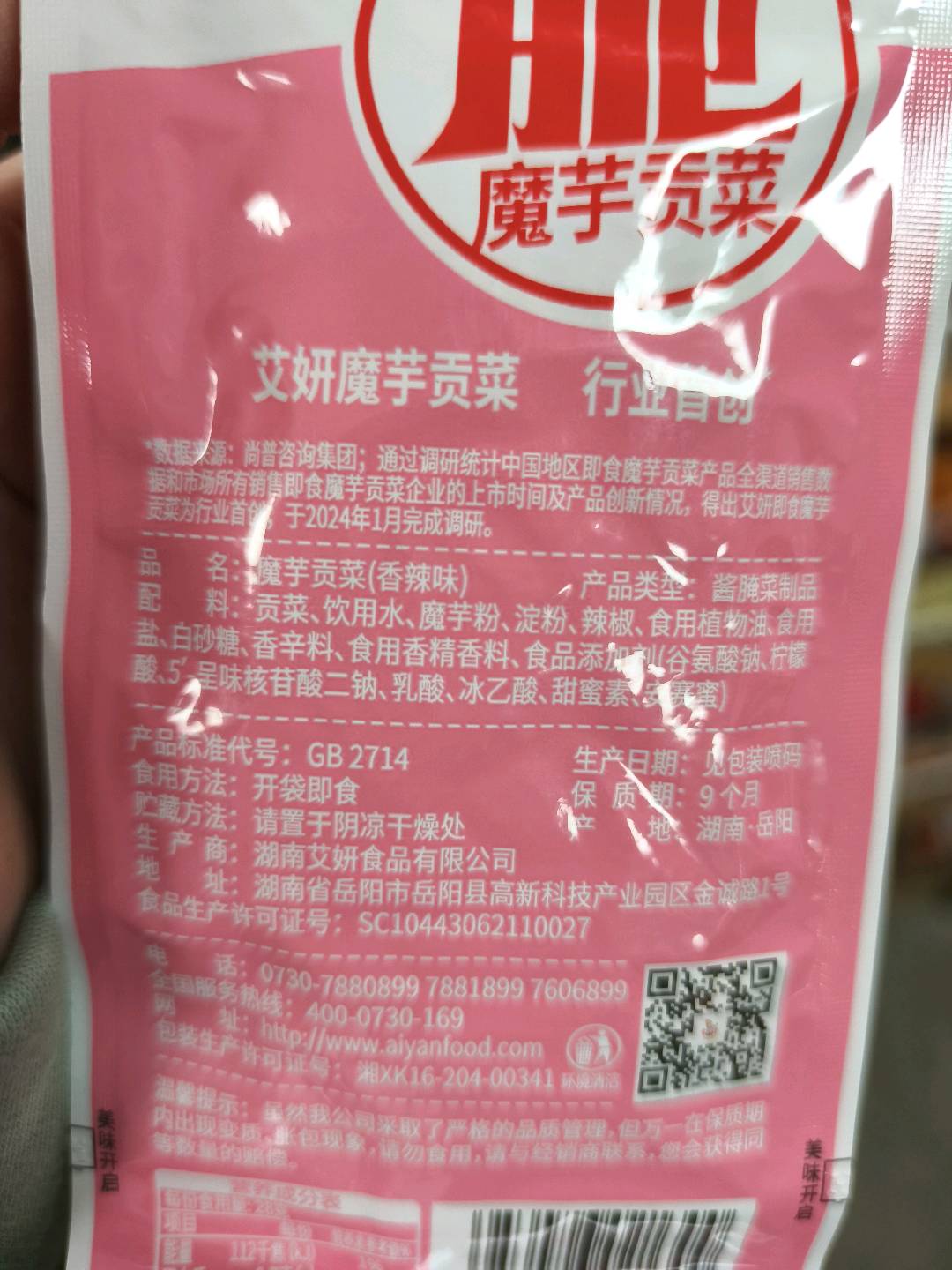 艾妍魔芋贡菜28克香辣味