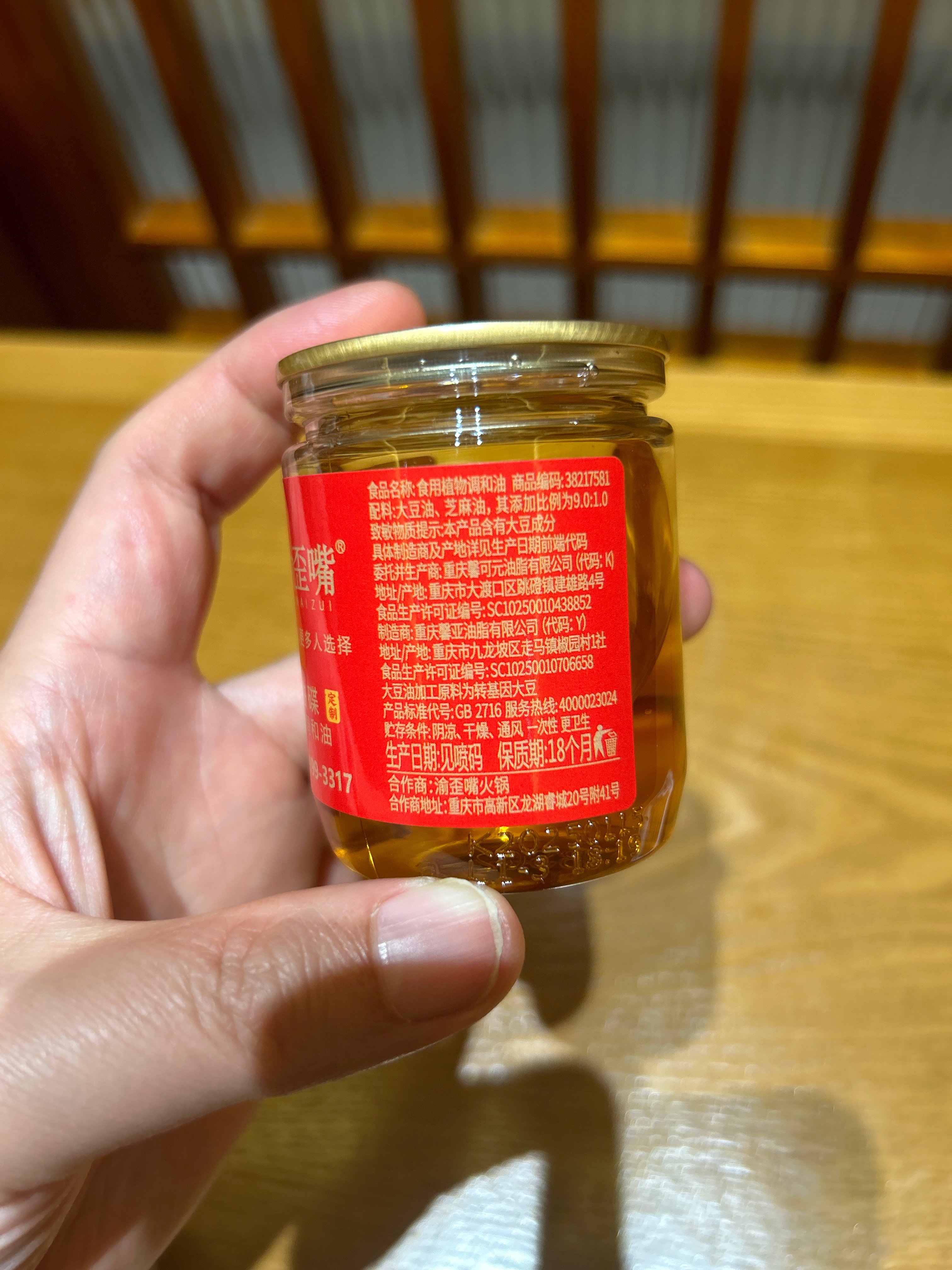 食用植物调和油（火锅油碟）