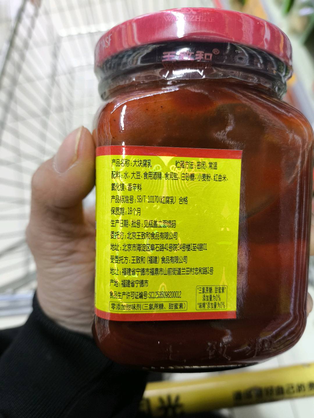 红辣腐乳（福）