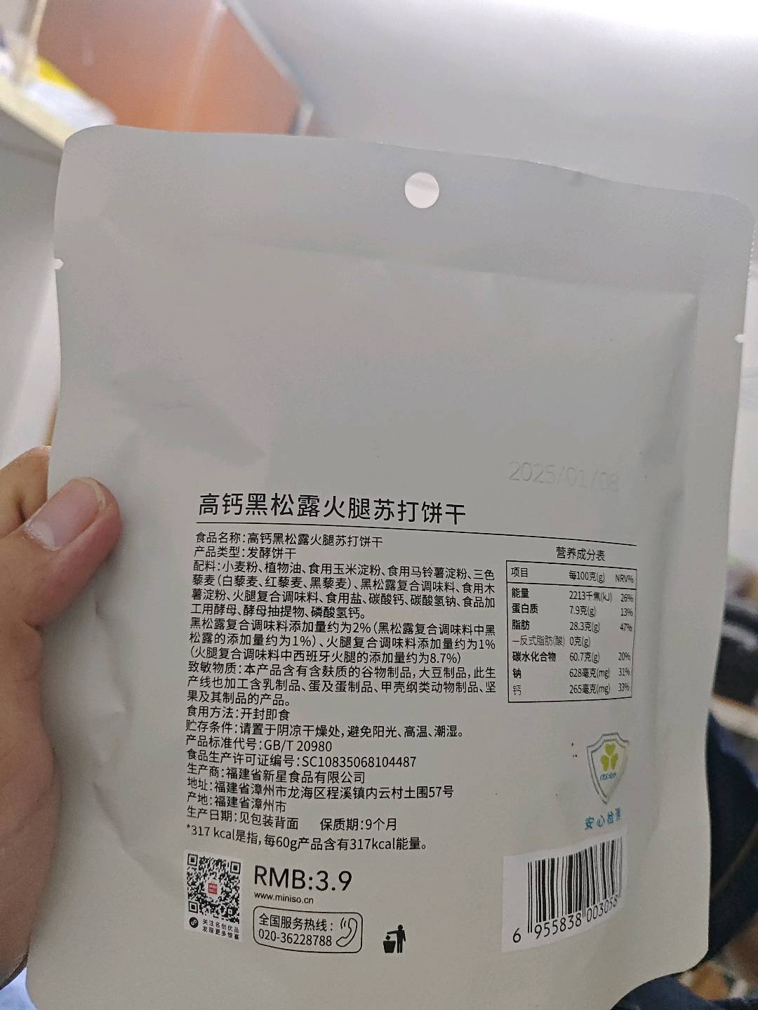 高钙黑松露火腿苏打饼干