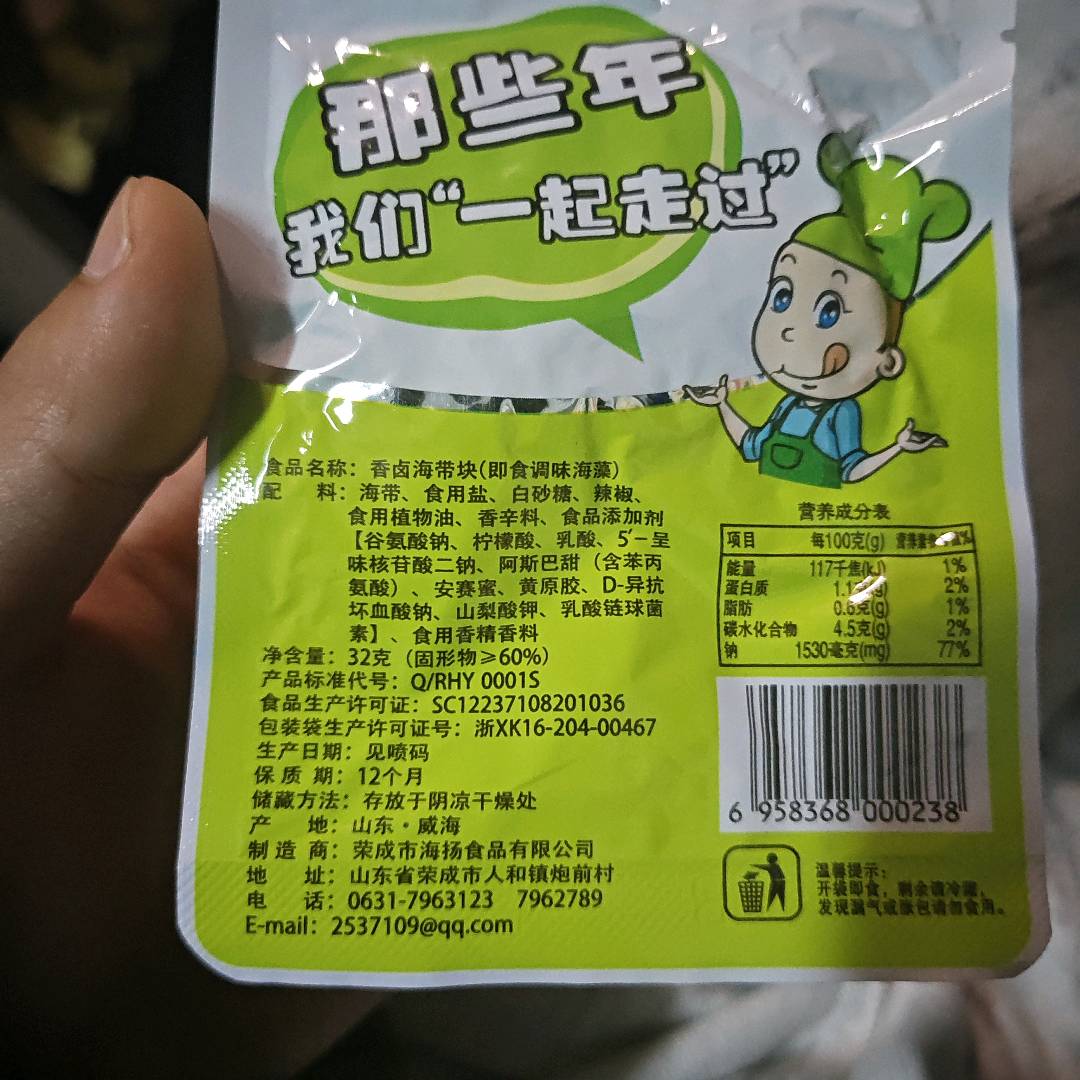 玉兔香辣海带丝