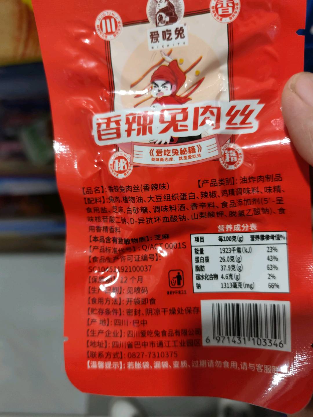 香辣兔肉丝