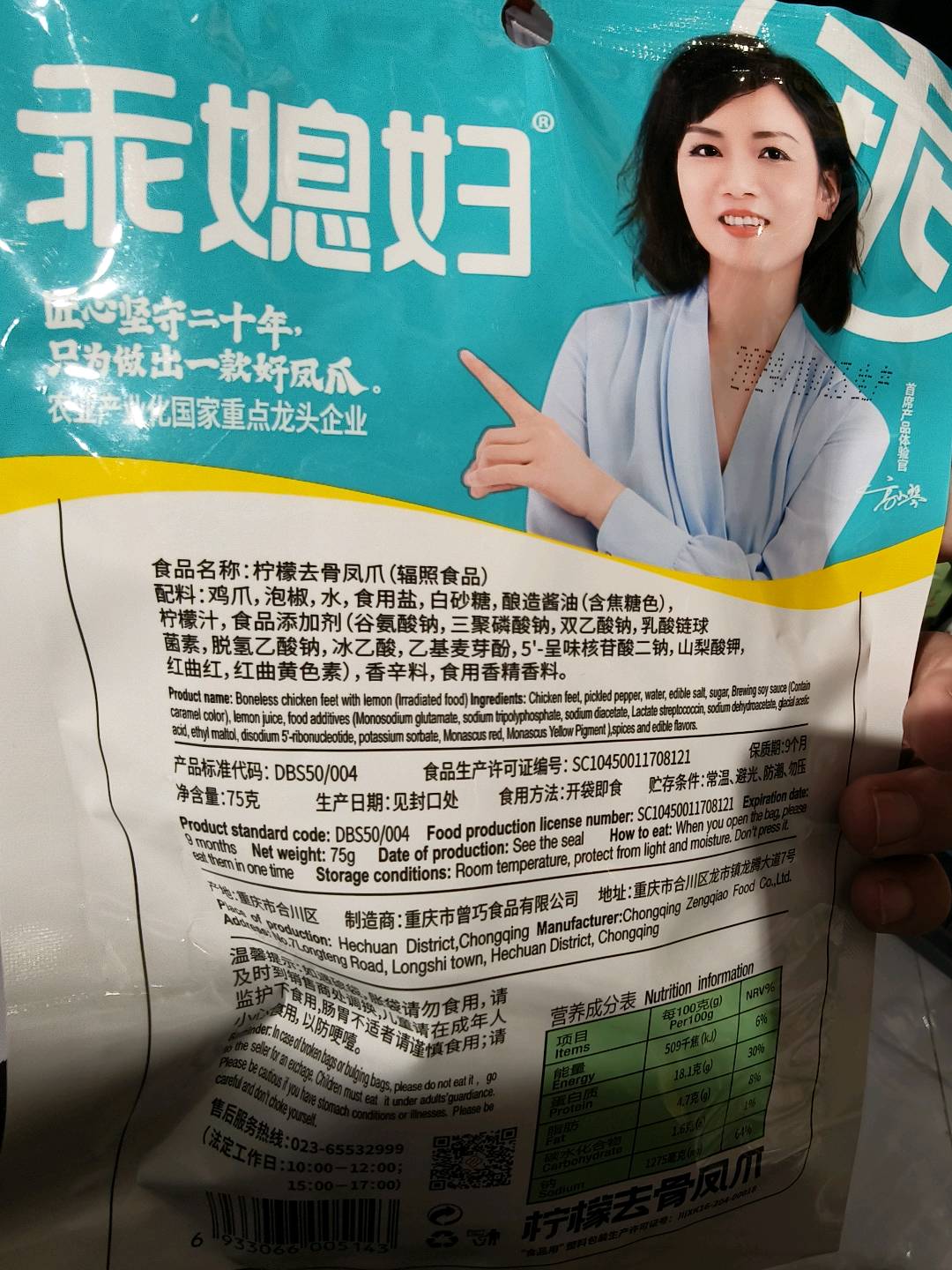 柠檬去骨凤爪（1*75g）一袋