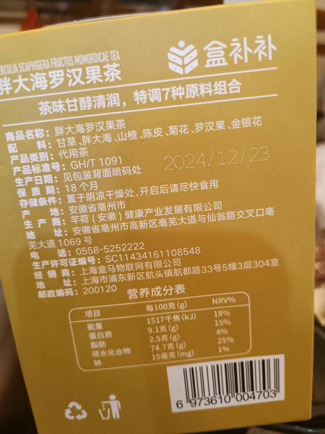 胖大海罗汉果茶