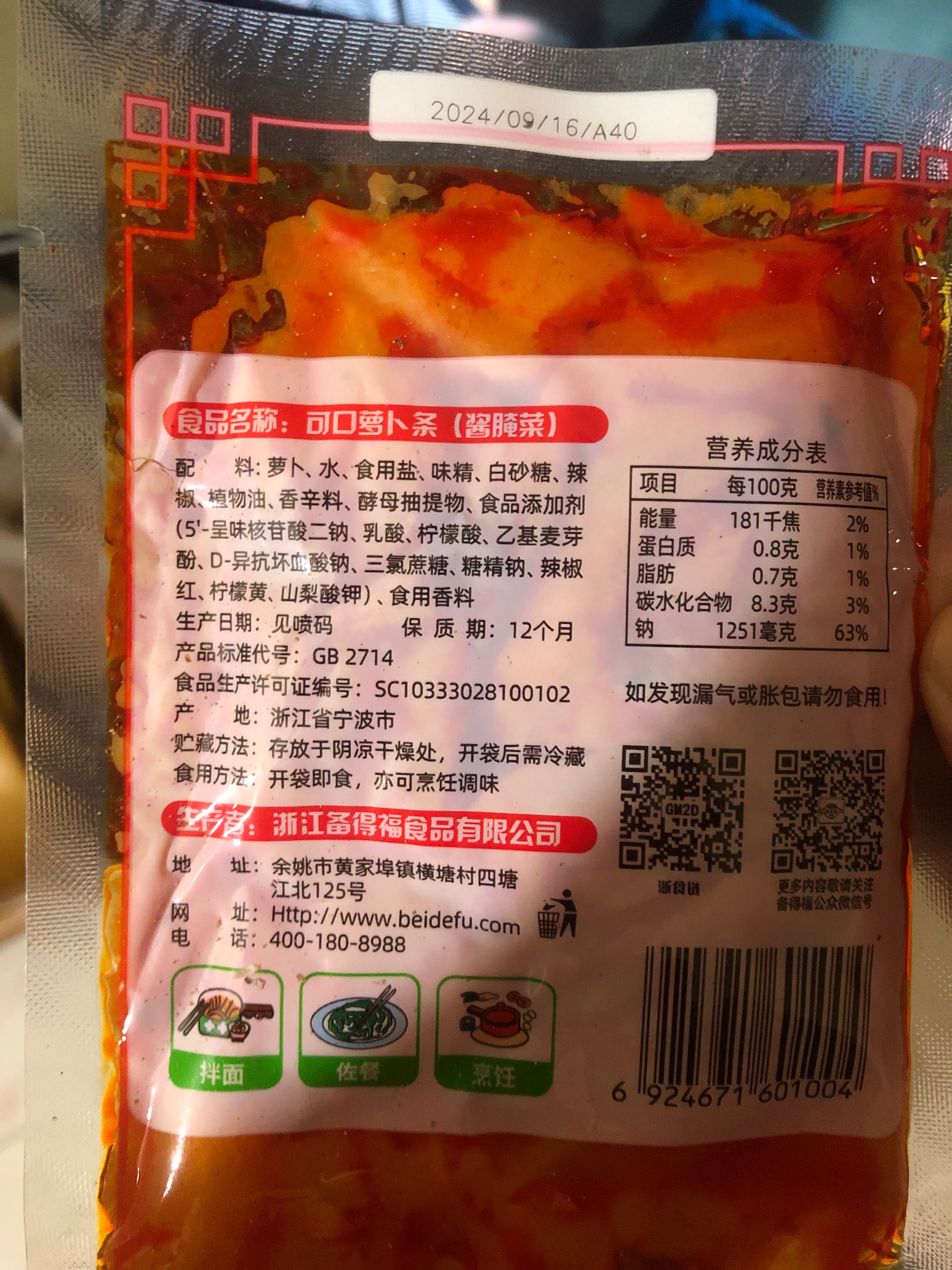 备得福可口萝卜条