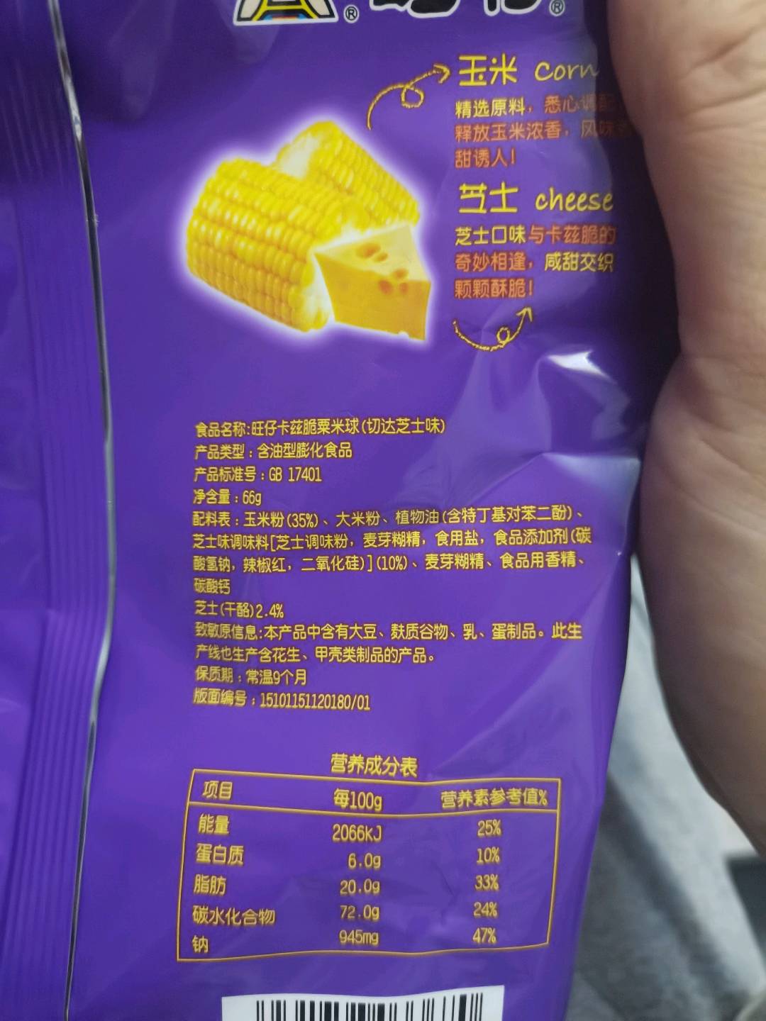 旺仔卡兹脆_切达芝士味