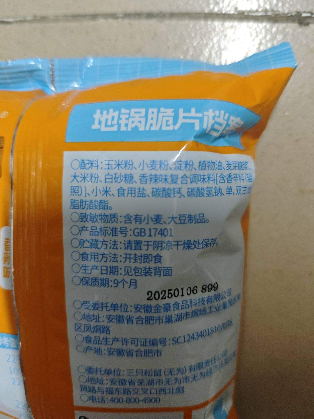 三只松鼠Three Squirrels新奇特_地锅脆片/香辣味/40g40克