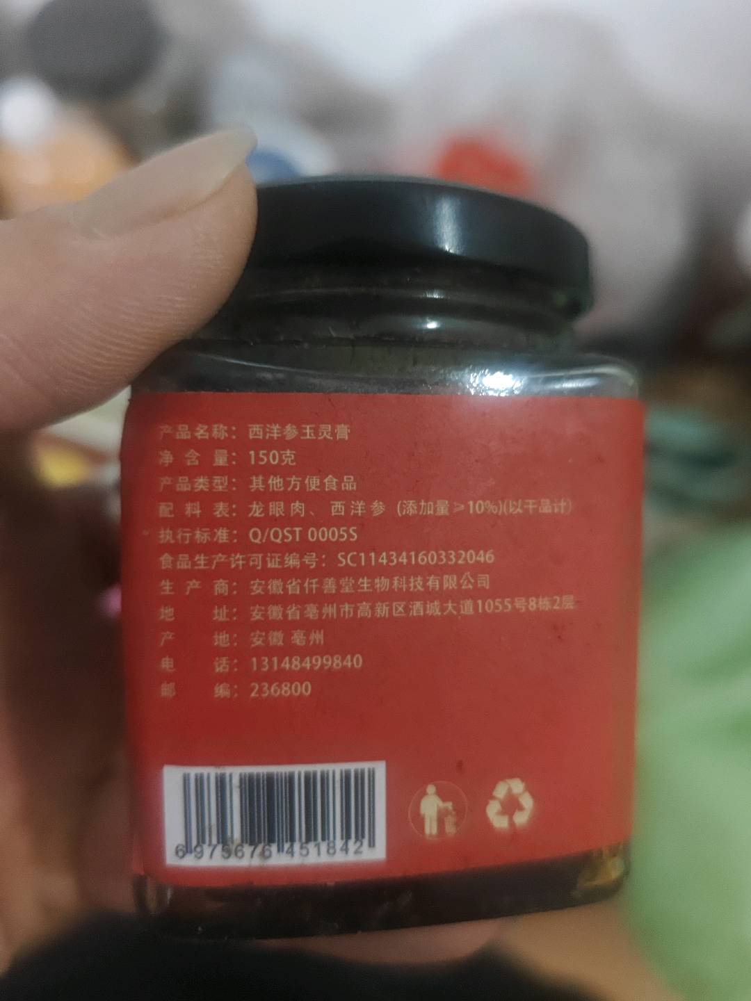 西洋参玉灵膏