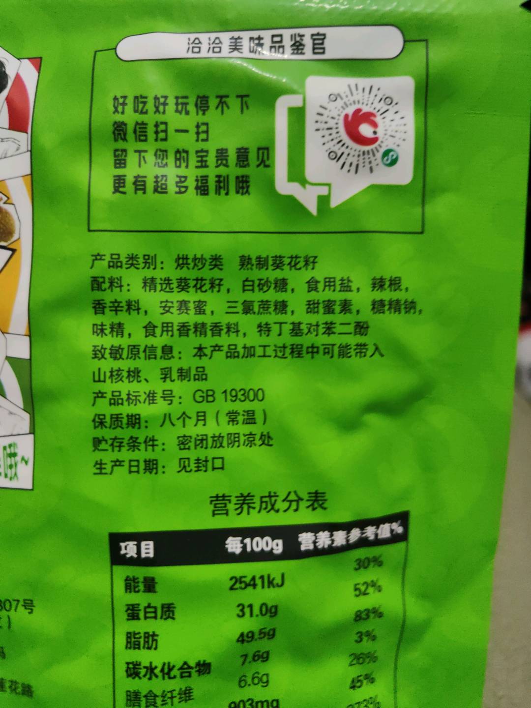 洽洽辣根瓜子88g