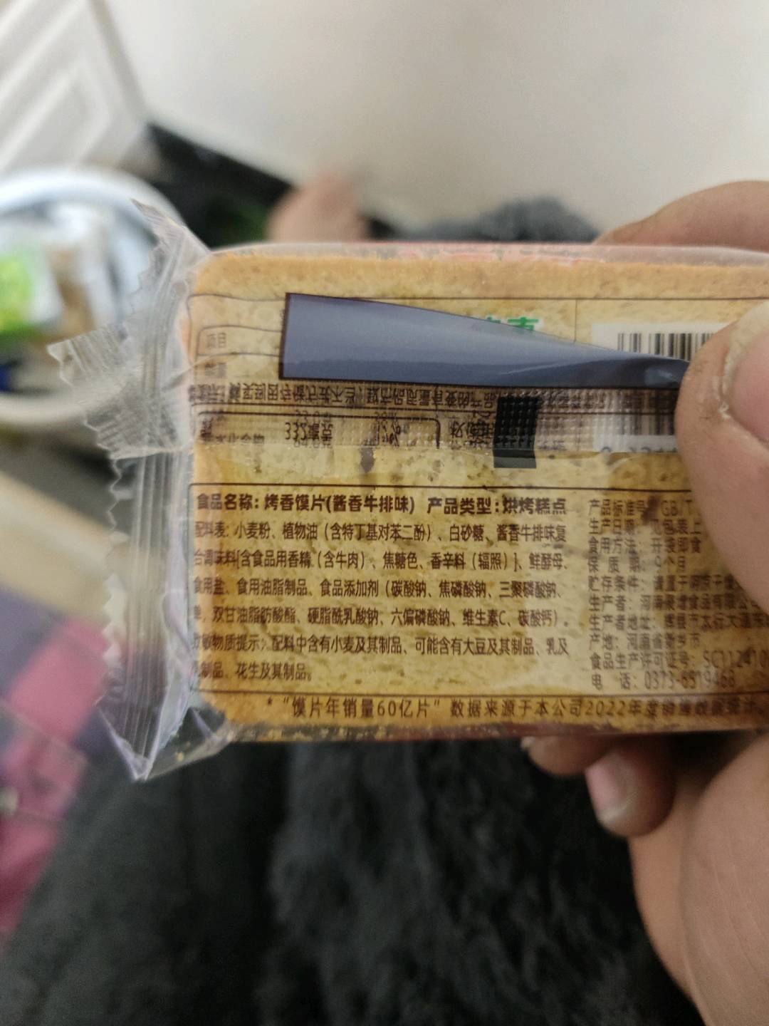 香烤馍片酱香牛排味