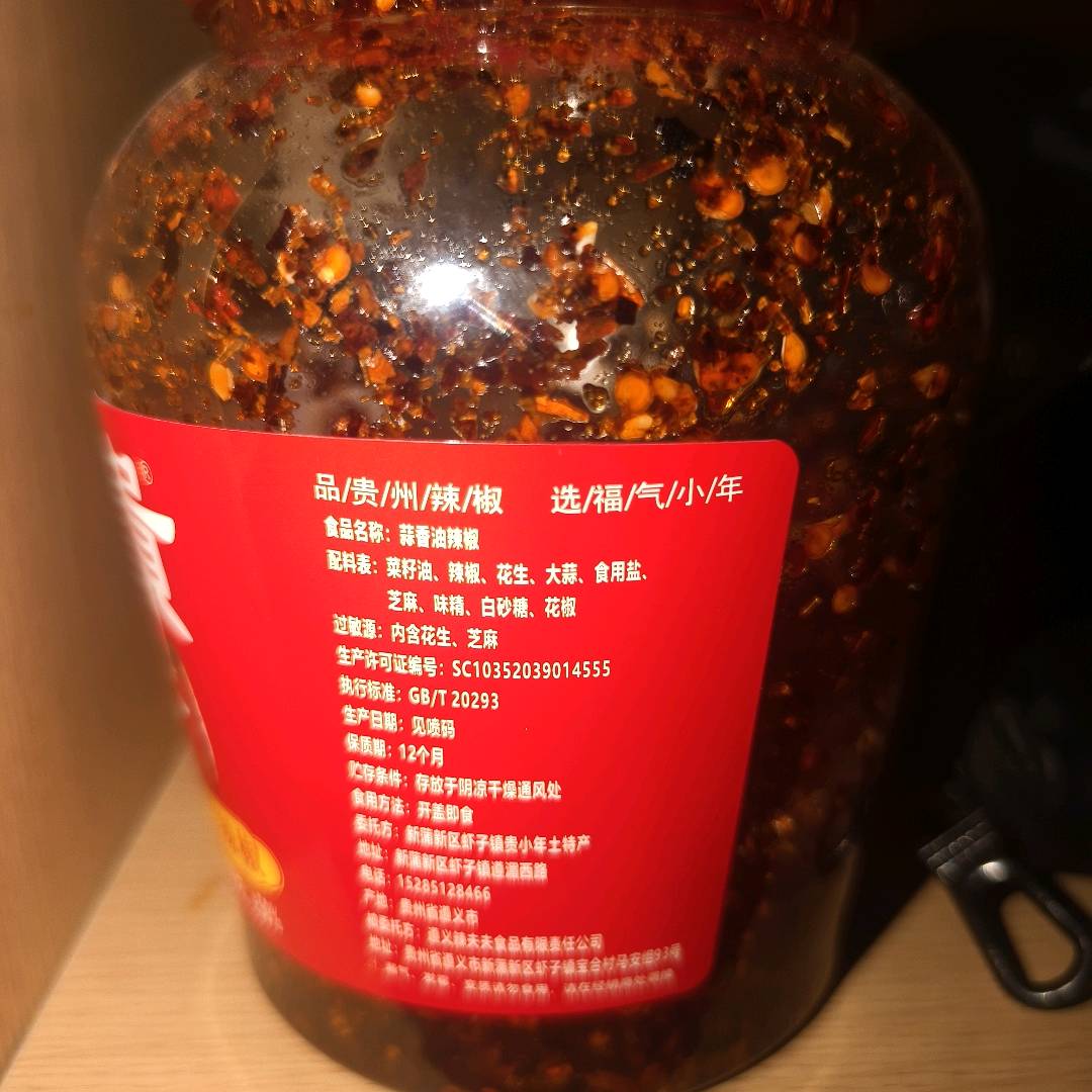 贵小年蒜香油辣椒蒜香油辣椒1000克