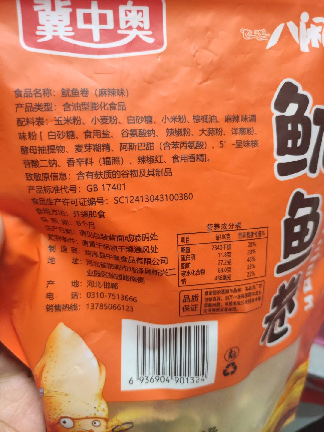 冀中奥鱿鱼卷麻辣味（188克）
