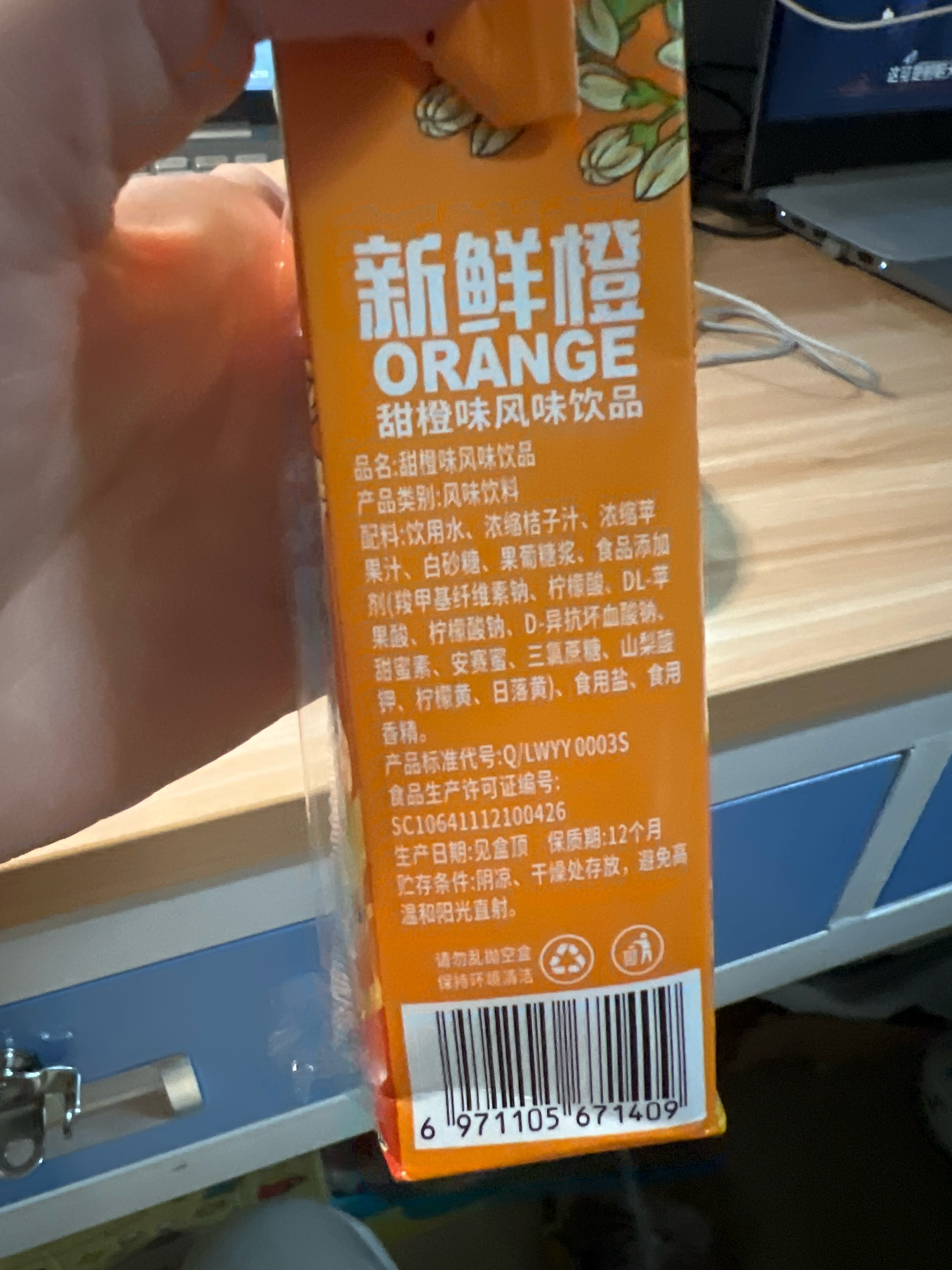 甜橙味果味饮料