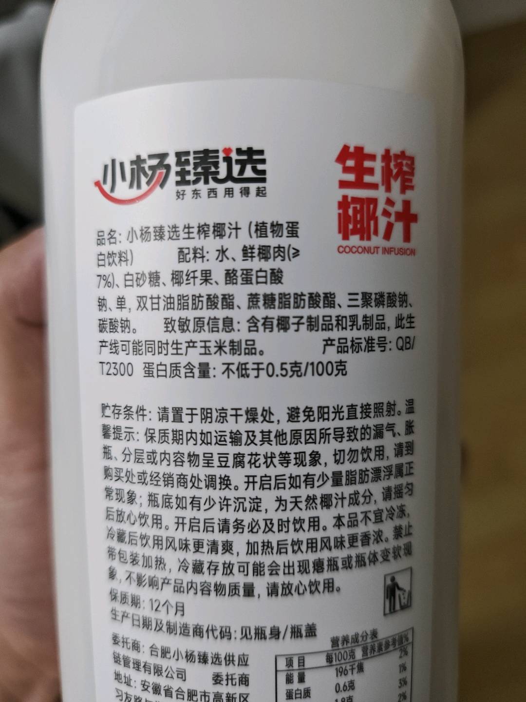 小杨臻选生榨椰汁