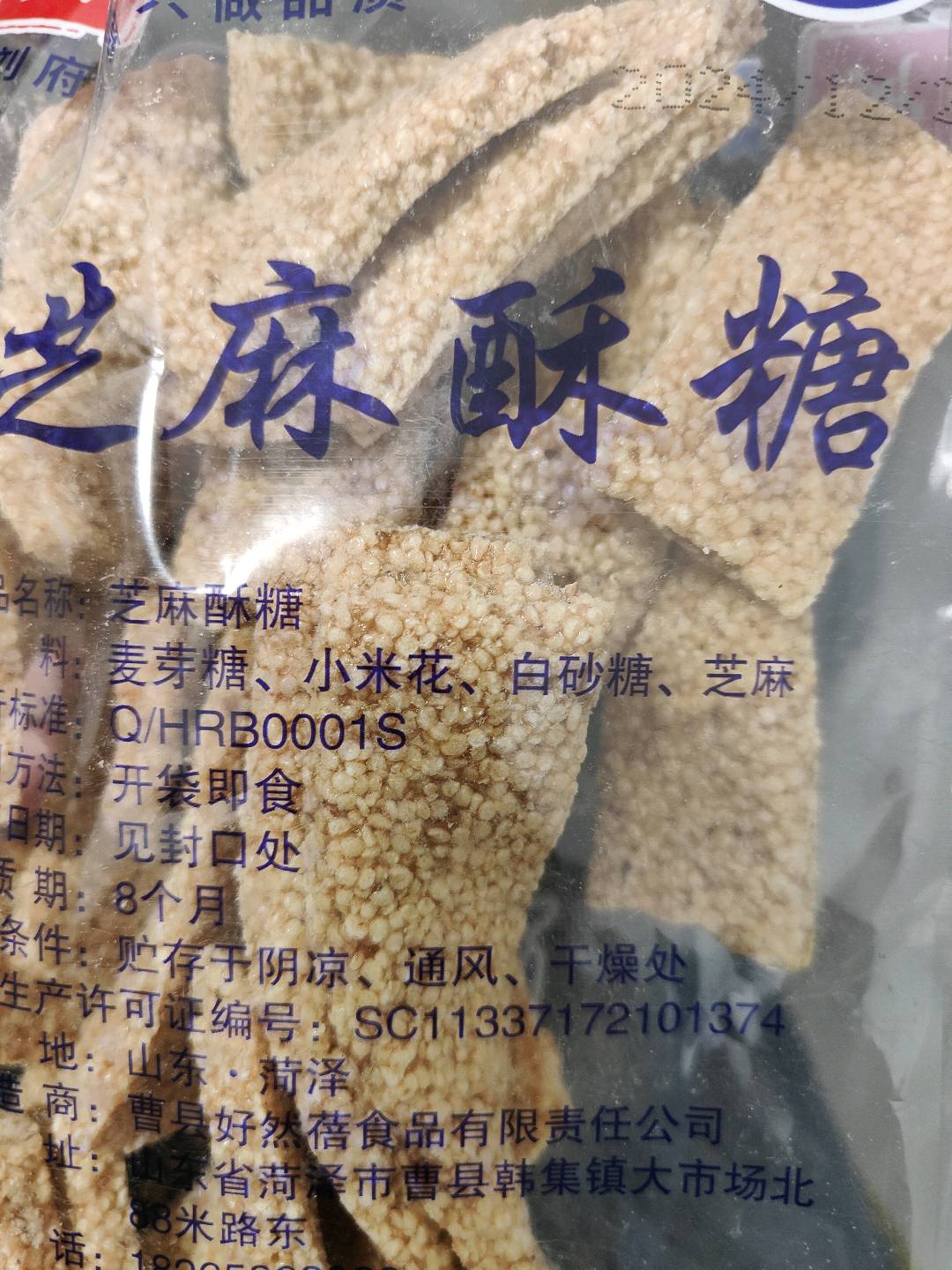 曹县好然蓓食品134649