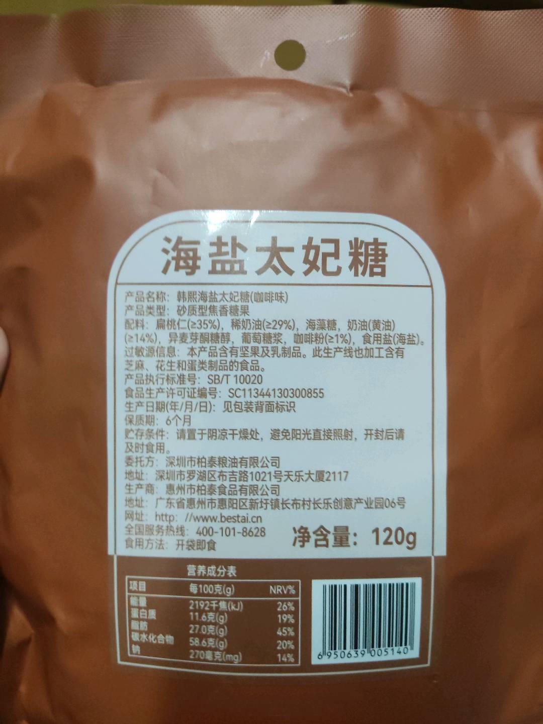 咖啡海盐太妃糖120g