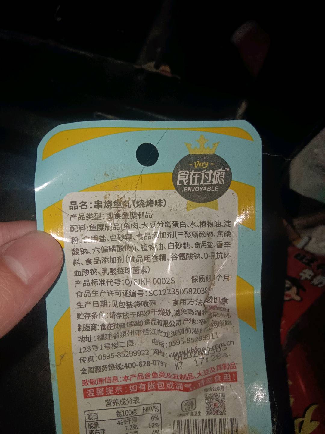 食在过瘾 18克烧烤味串烧鱼丸