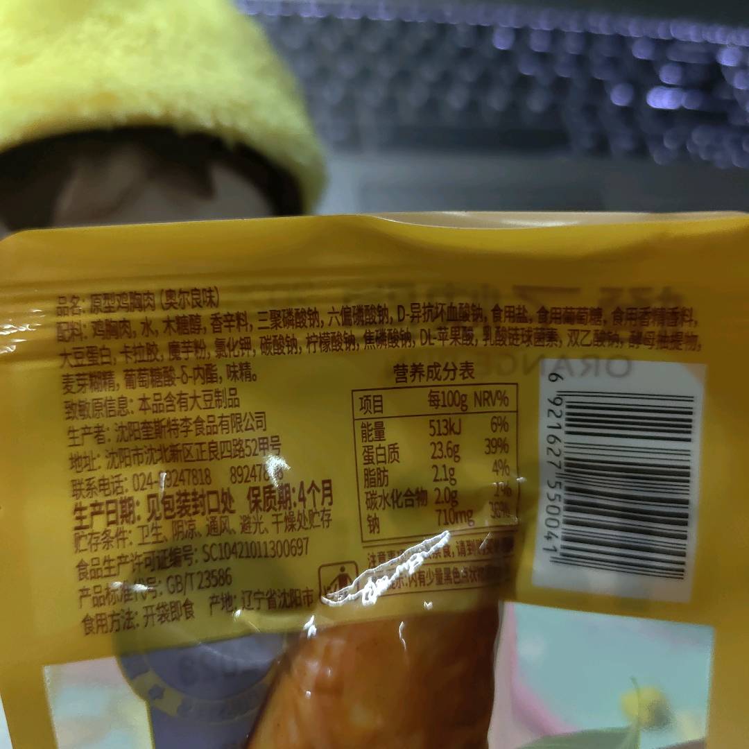 原型鸡胸肉（奥尔良味）