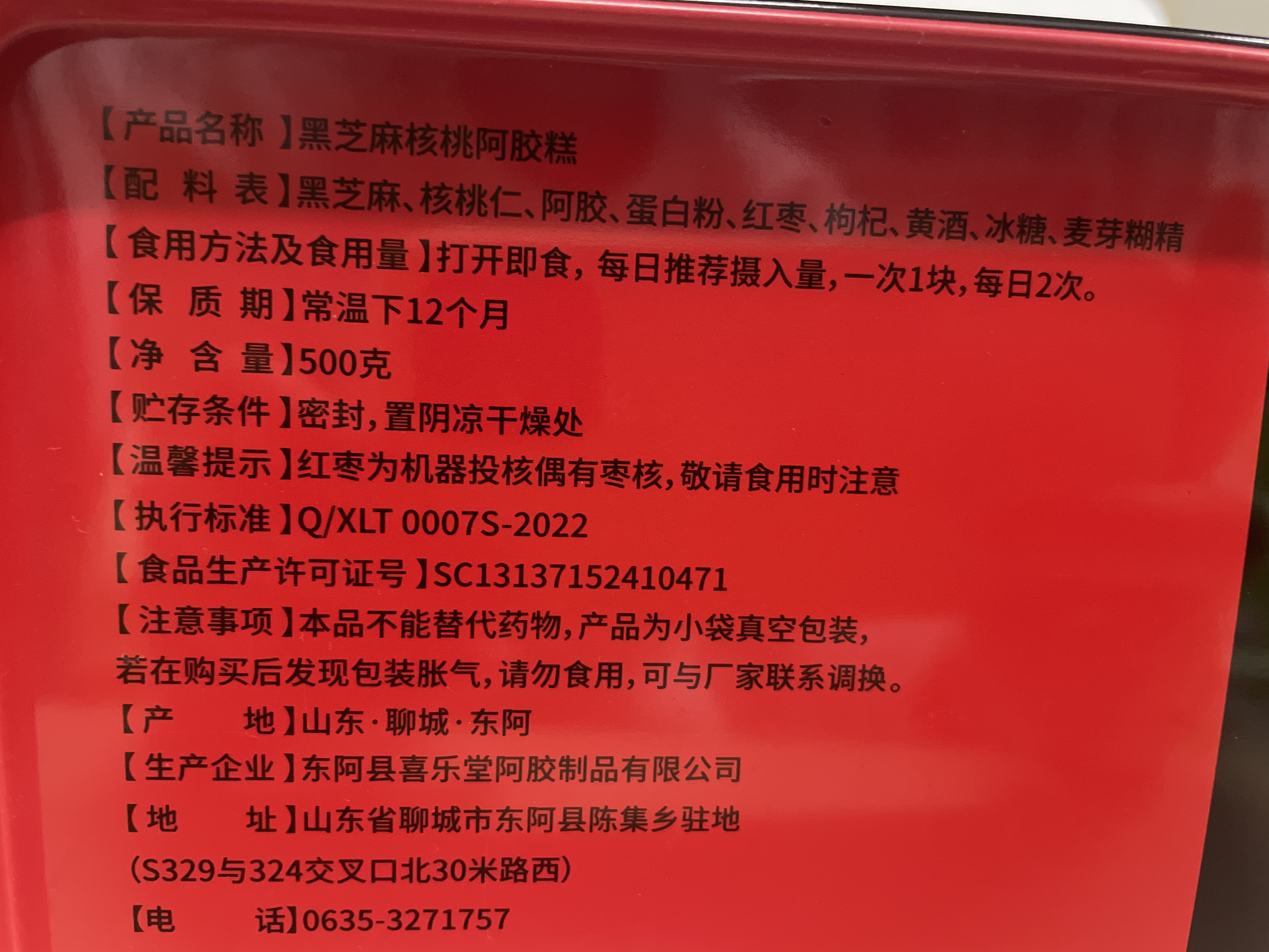黑芝麻核桃阿胶糕